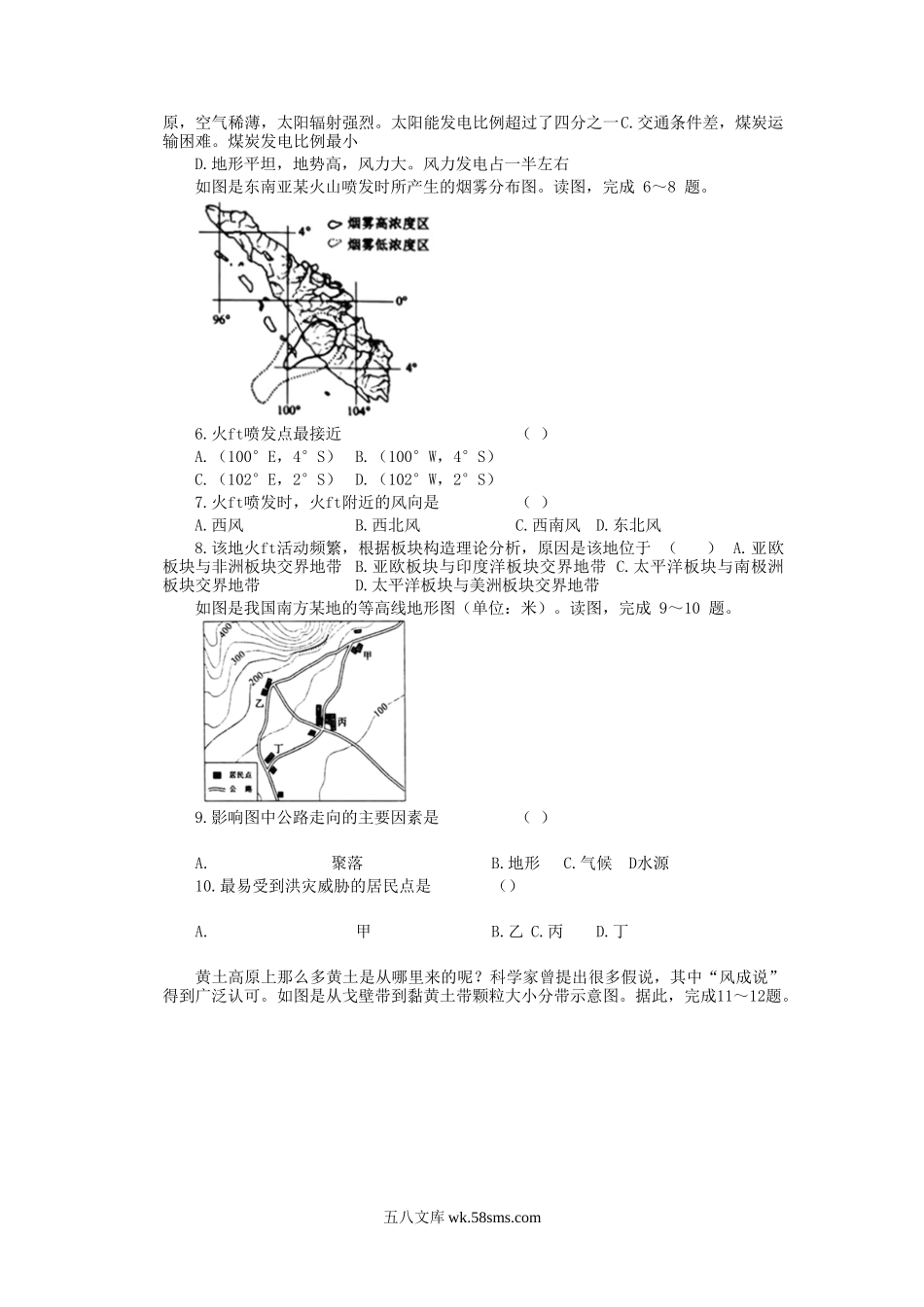 2020年内蒙古巴彦淖尔中考地理真题及答案.doc_第2页