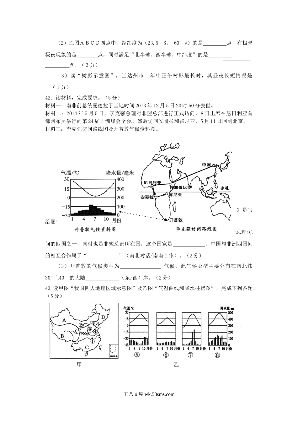 2014年四川省达州市中考地理真题及答案.doc_第3页