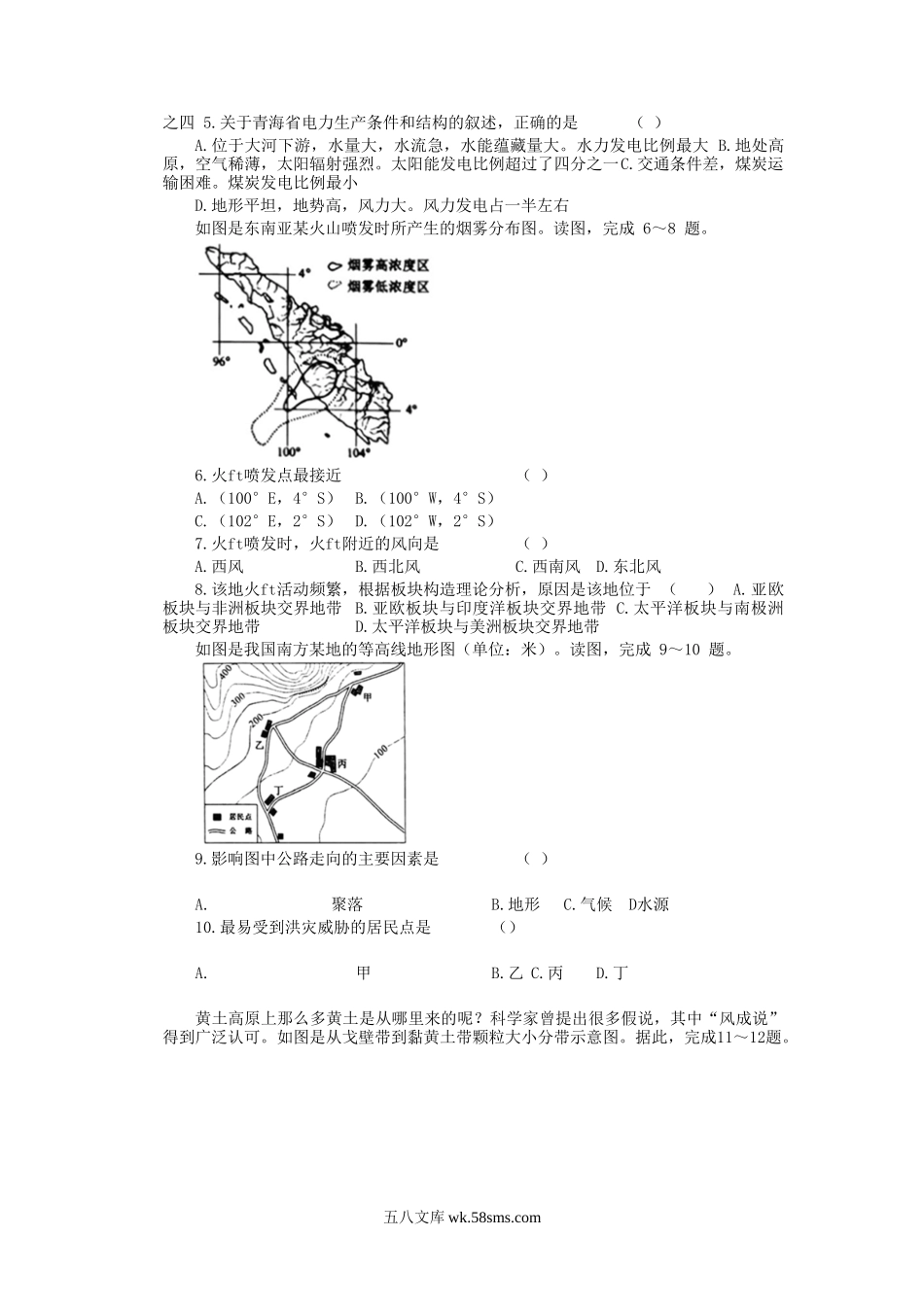 2020年内蒙古包头市中考地理真题及答案.doc_第2页