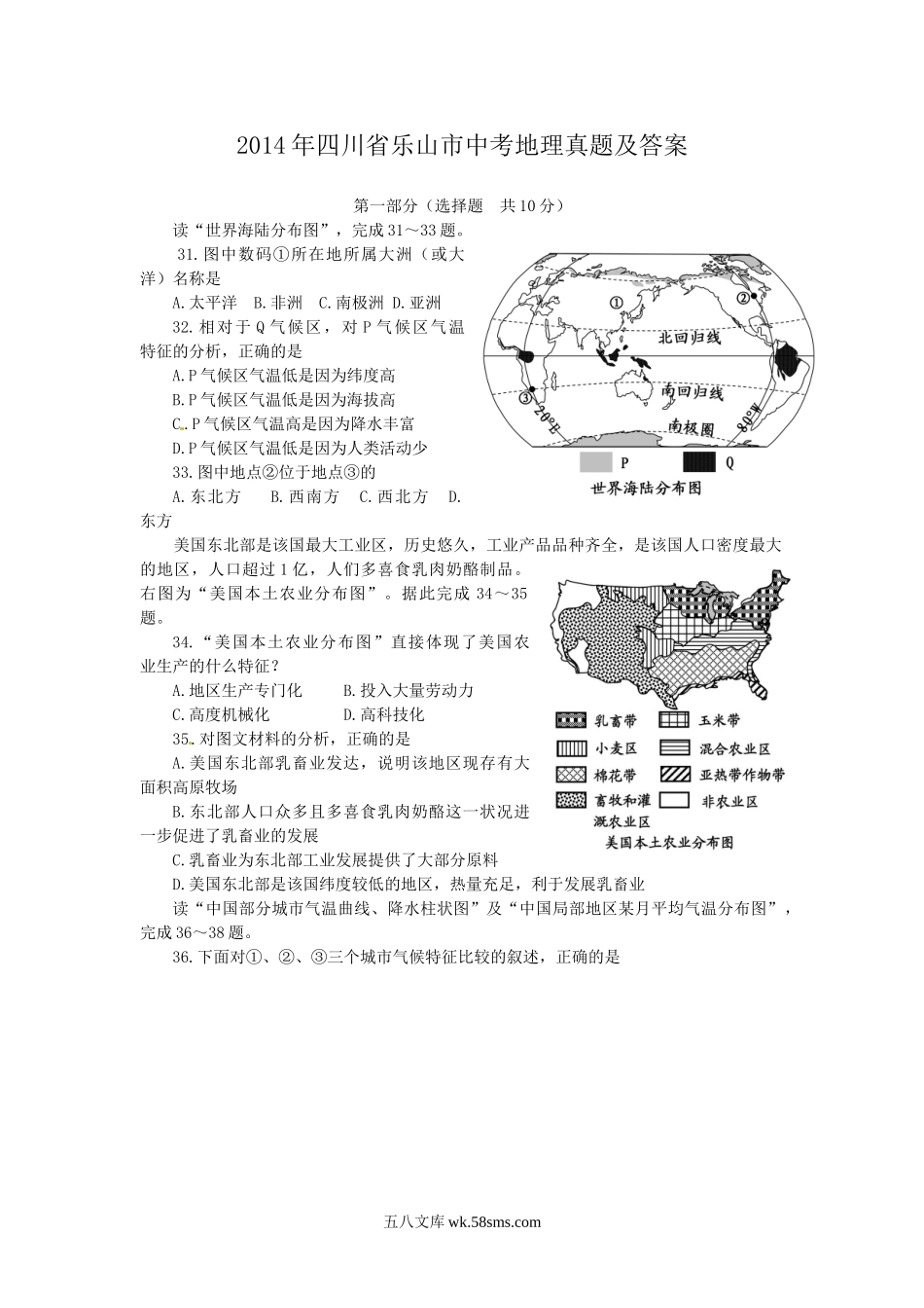 2014年四川省乐山市中考地理真题及答案.doc_第1页