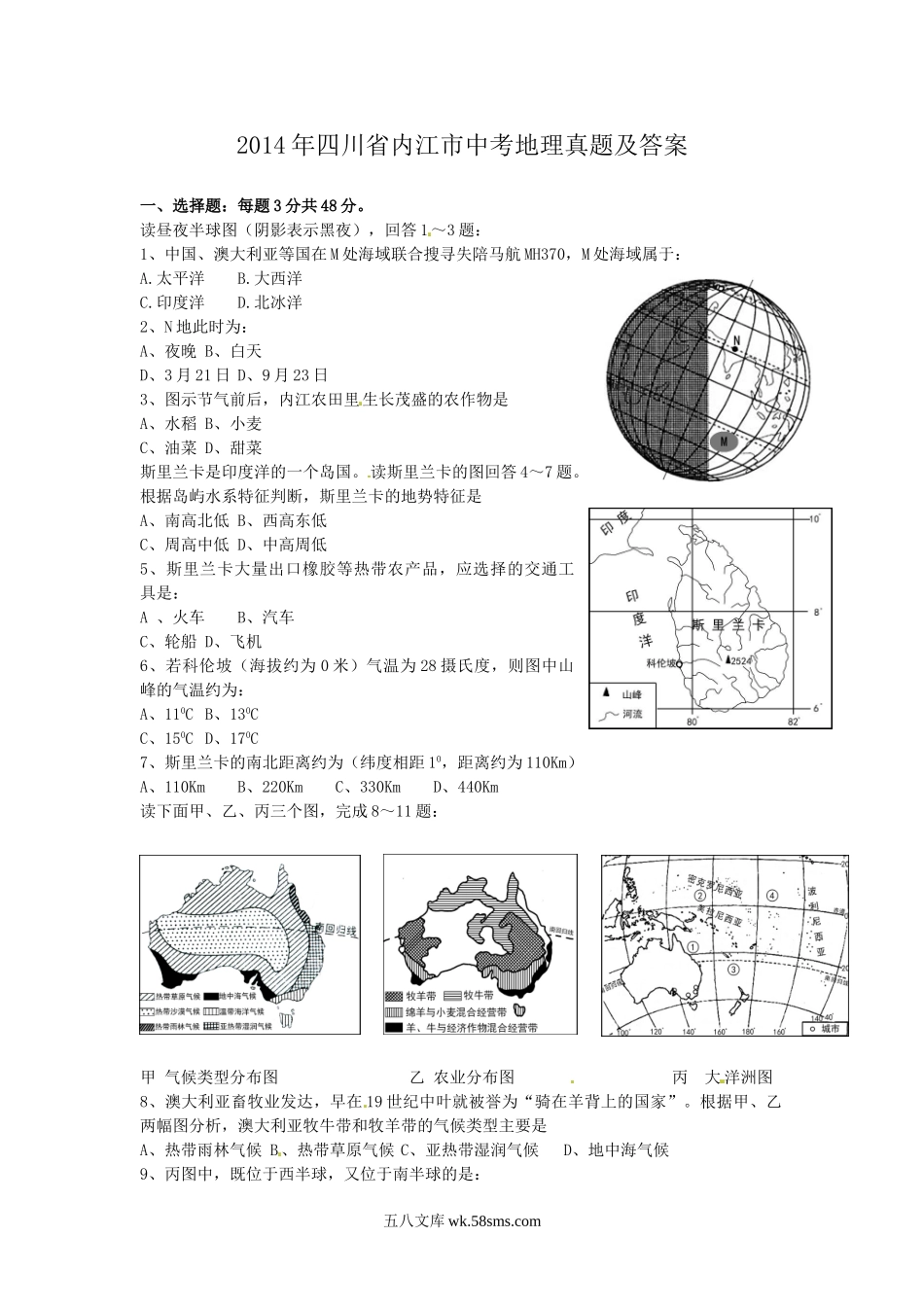 2014年四川省内江市中考地理真题及答案.doc_第1页