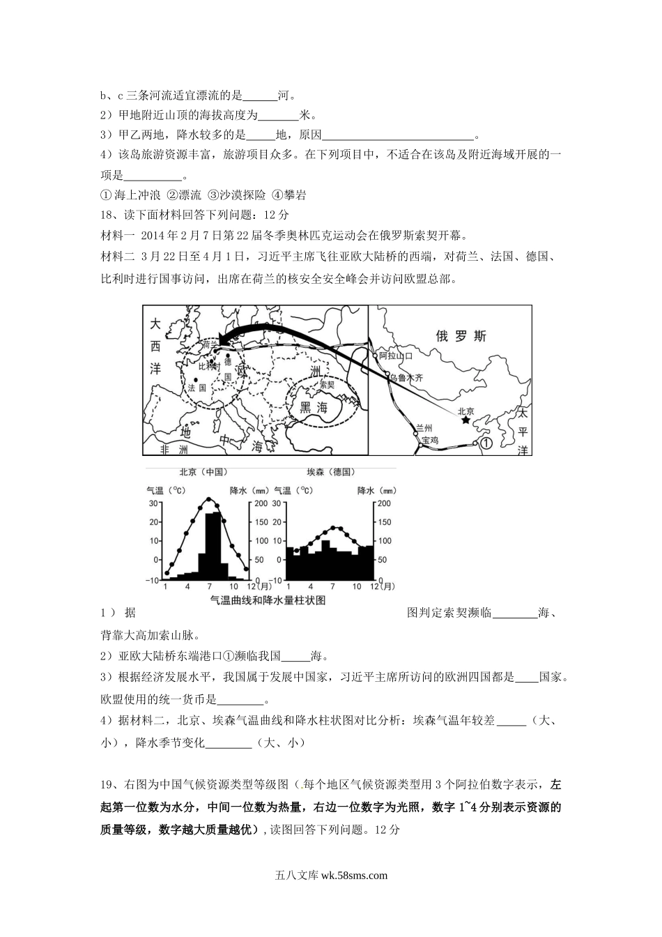 2014年四川省内江市中考地理真题及答案.doc_第3页