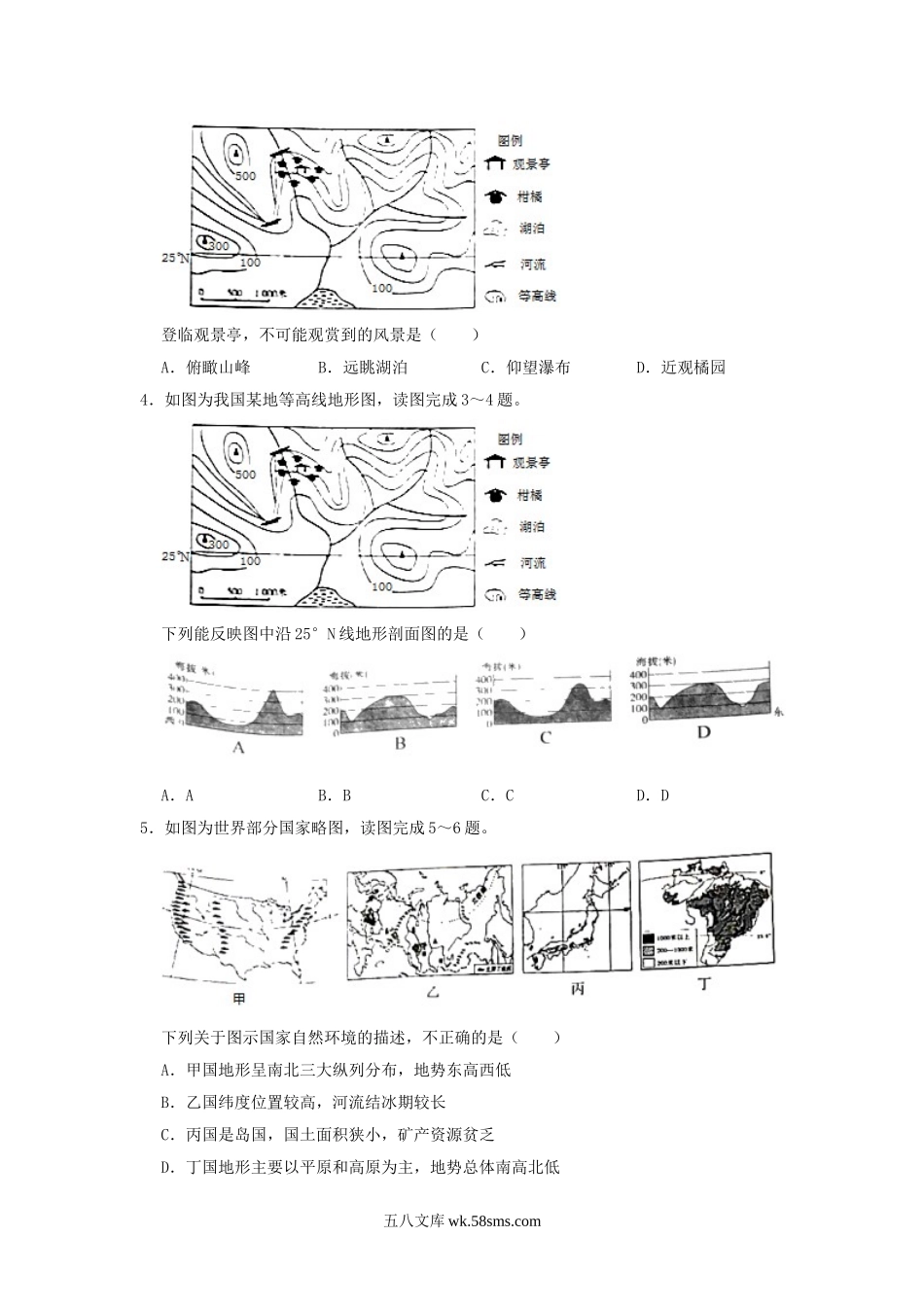 2020年内蒙古鄂尔多斯中考地理真题及答案.doc_第2页