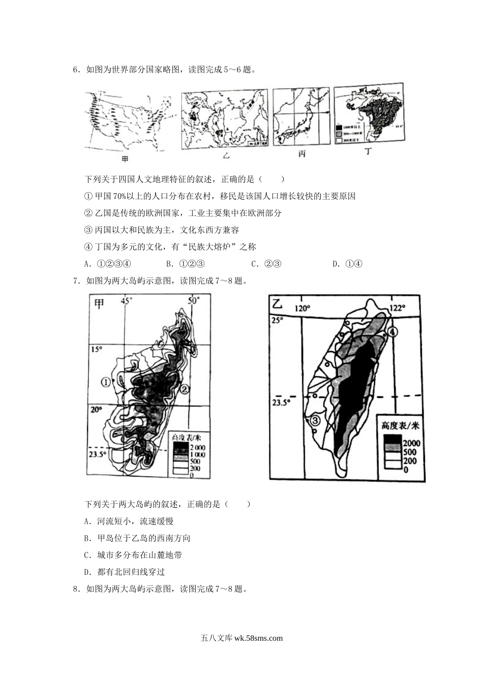 2020年内蒙古鄂尔多斯中考地理真题及答案.doc_第3页