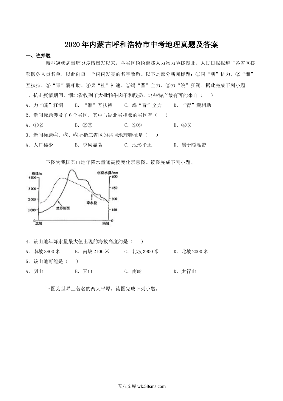 2020年内蒙古呼和浩特市中考地理真题及答案.doc_第1页