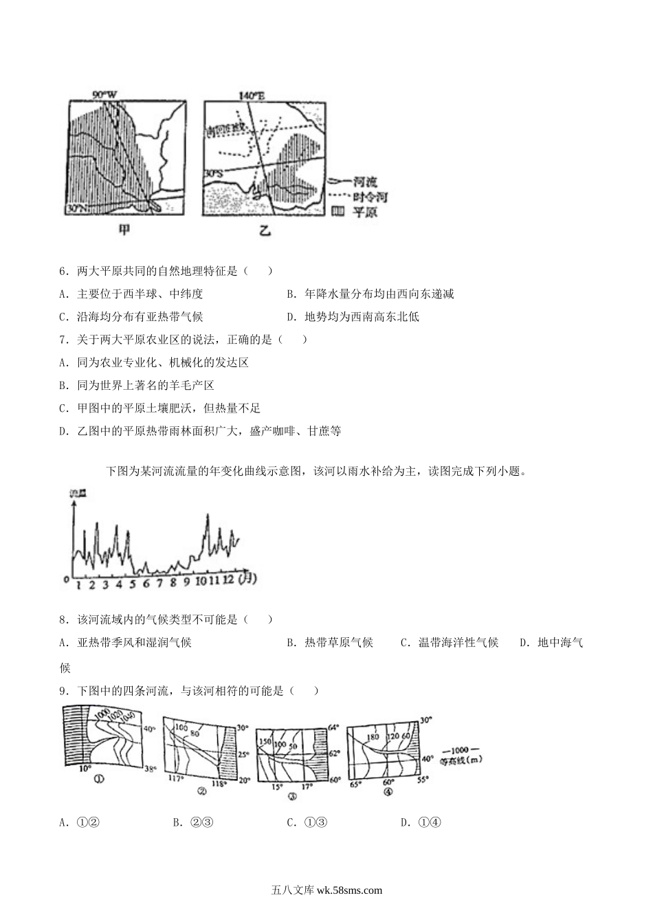 2020年内蒙古呼和浩特市中考地理真题及答案.doc_第2页