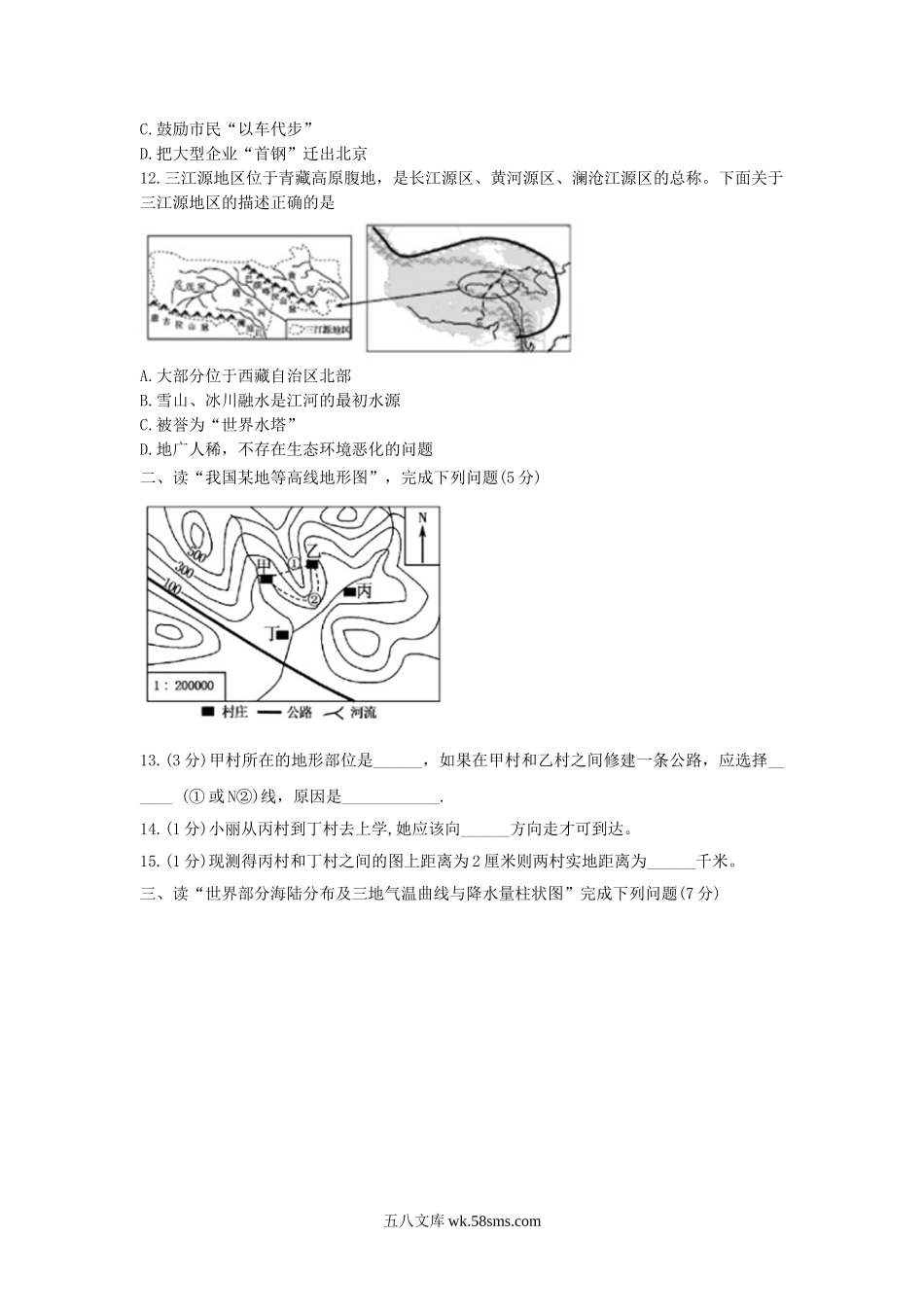 2020年内蒙古呼伦贝尔中考地理真题及答案.doc_第3页