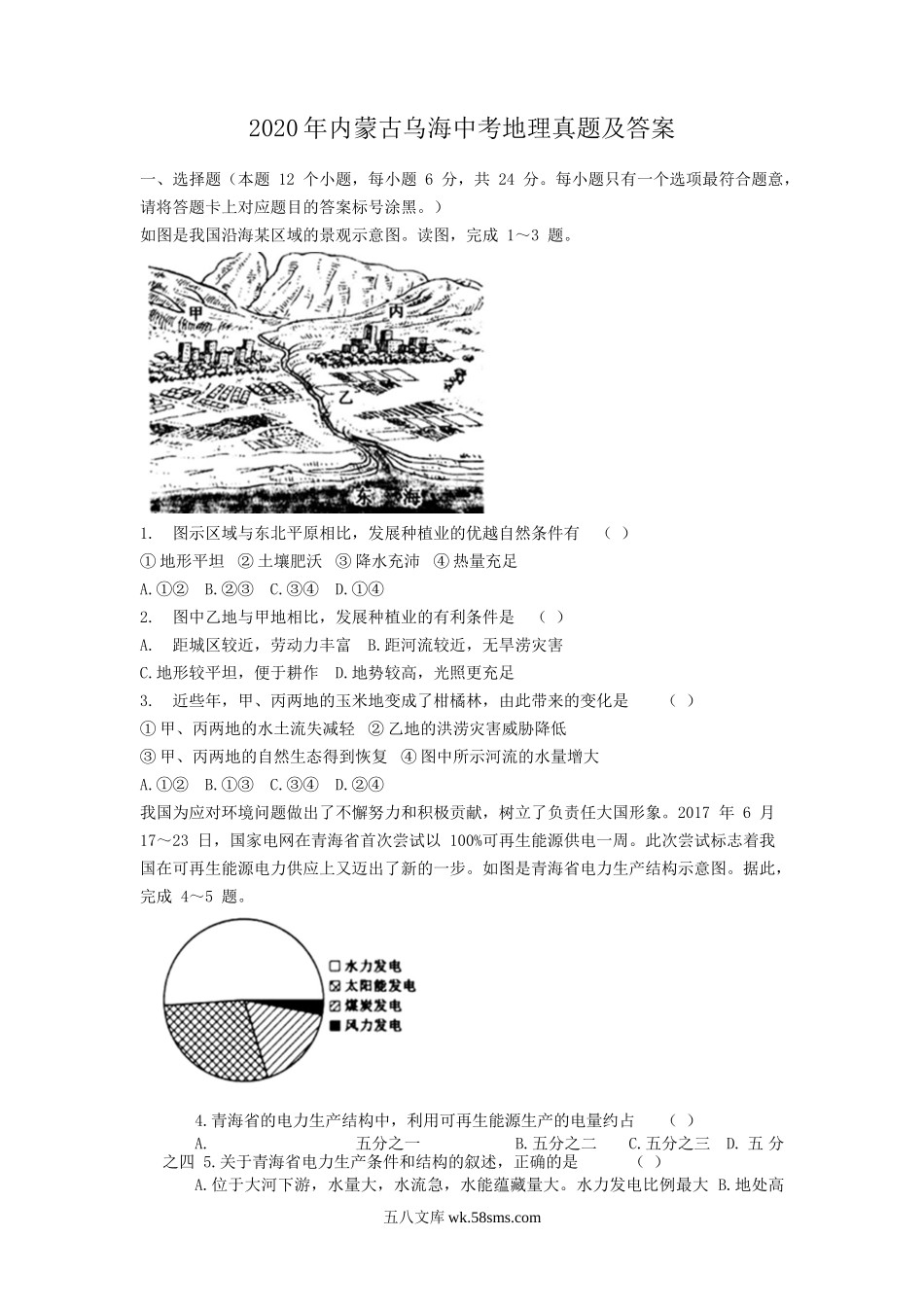 2020年内蒙古乌海中考地理真题及答案.doc_第1页