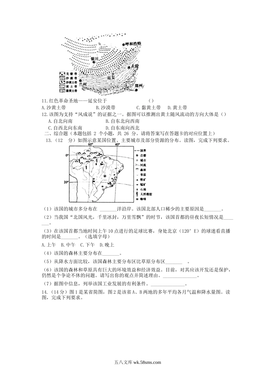 2020年内蒙古乌海中考地理真题及答案.doc_第3页