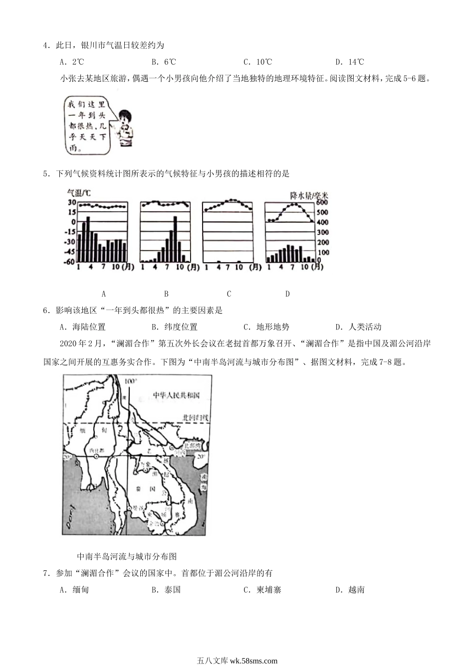 2020年宁夏固原中考地理真题及答案.doc_第2页