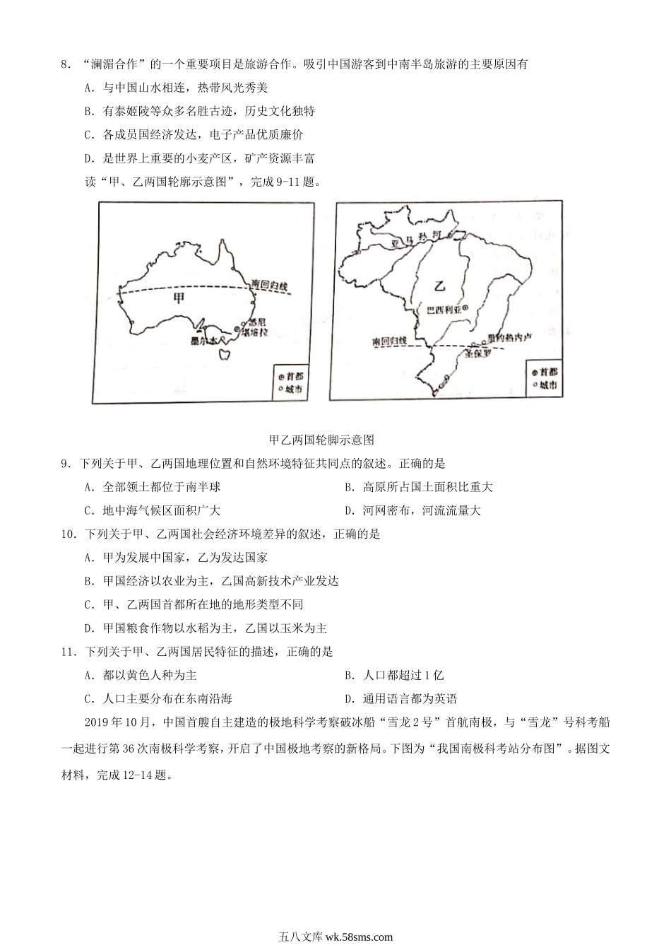 2020年宁夏吴忠中考地理真题及答案.doc_第3页