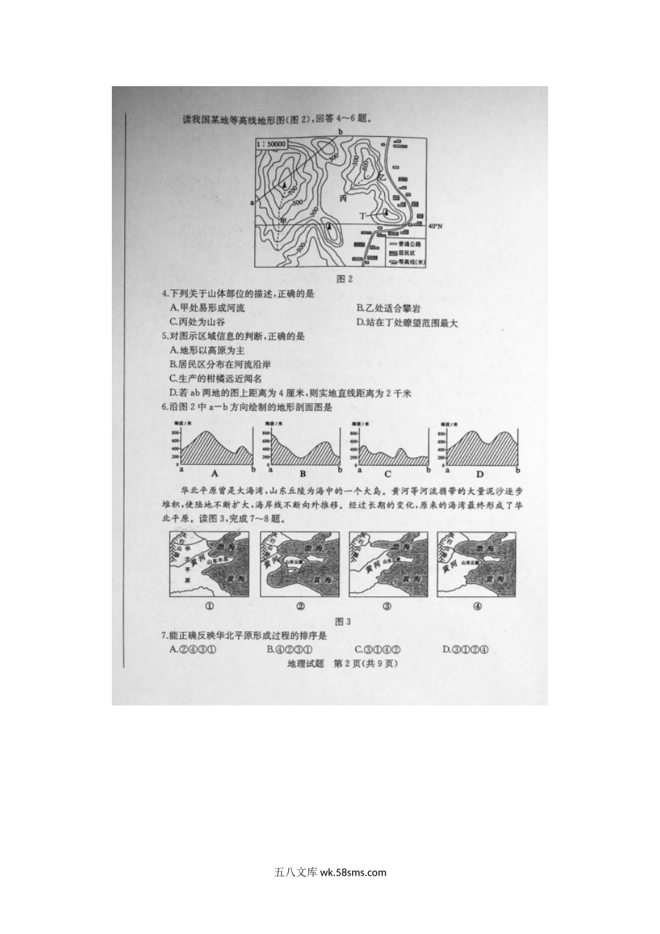 2020年山东东营中考地理真题及答案.doc_第2页