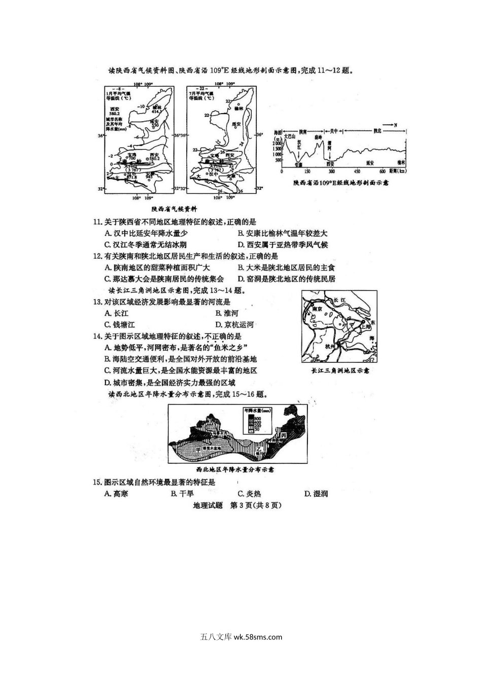 2020年山东菏泽中考地理真题及答案.doc_第3页