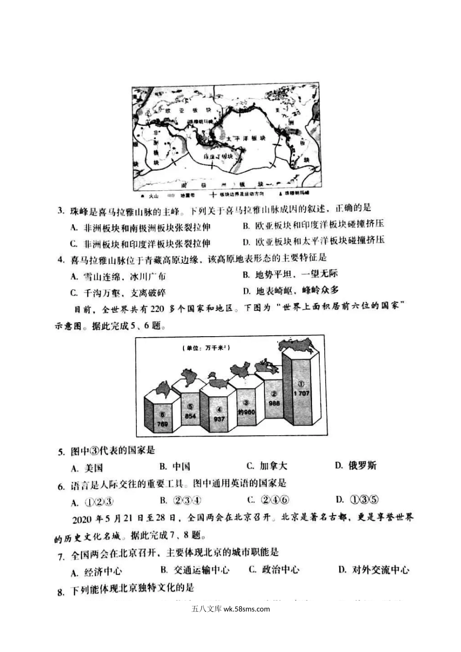 2020年山西晋城中考地理试题及答案.doc_第3页