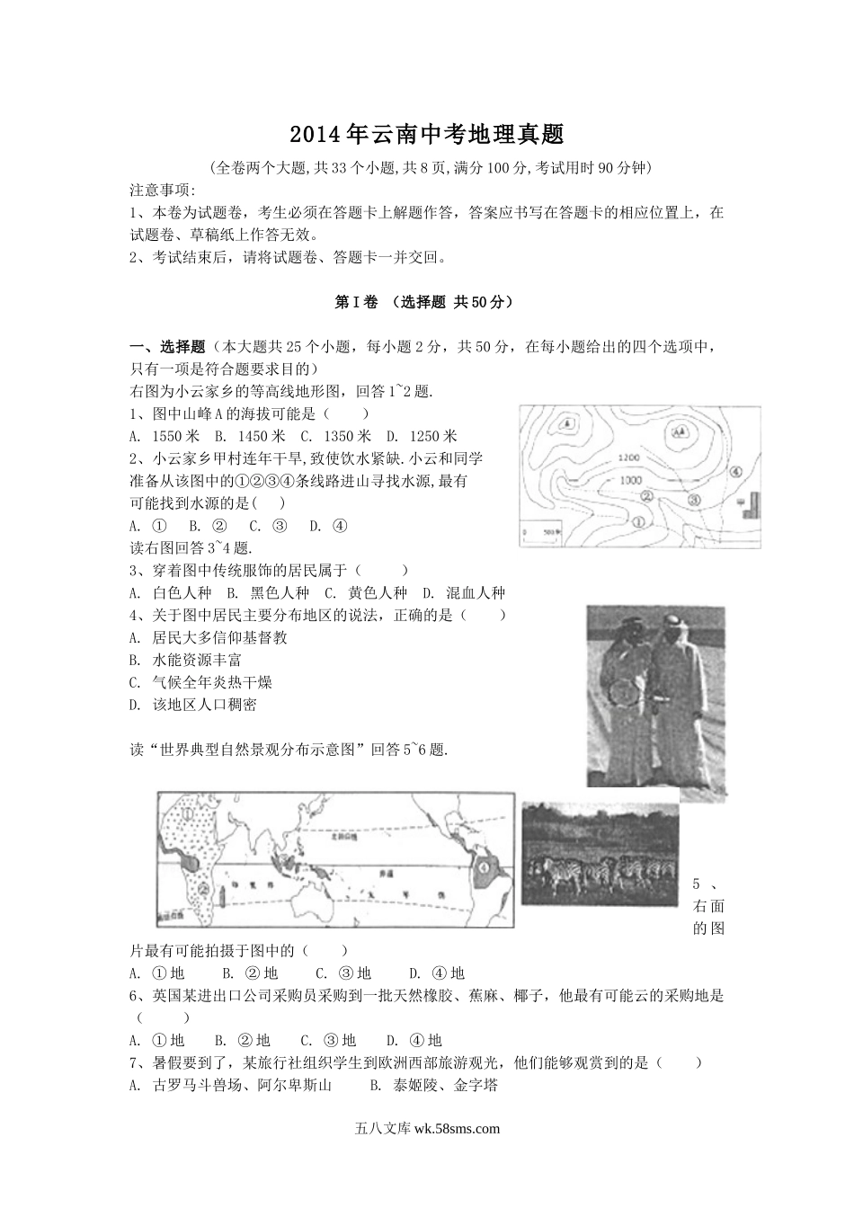 2014年云南中考地理真题.doc_第1页