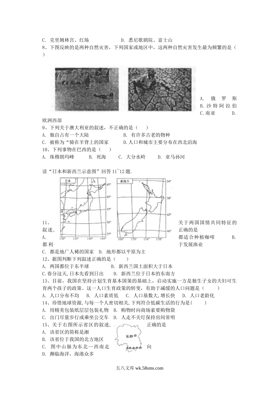 2014年云南中考地理真题.doc_第2页