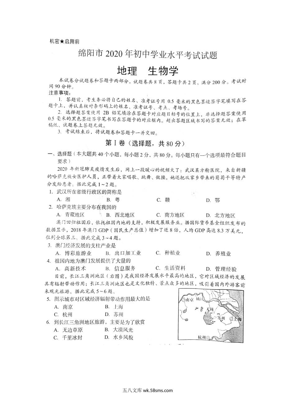 2020年四川绵阳中考地理真题及答案.doc_第1页