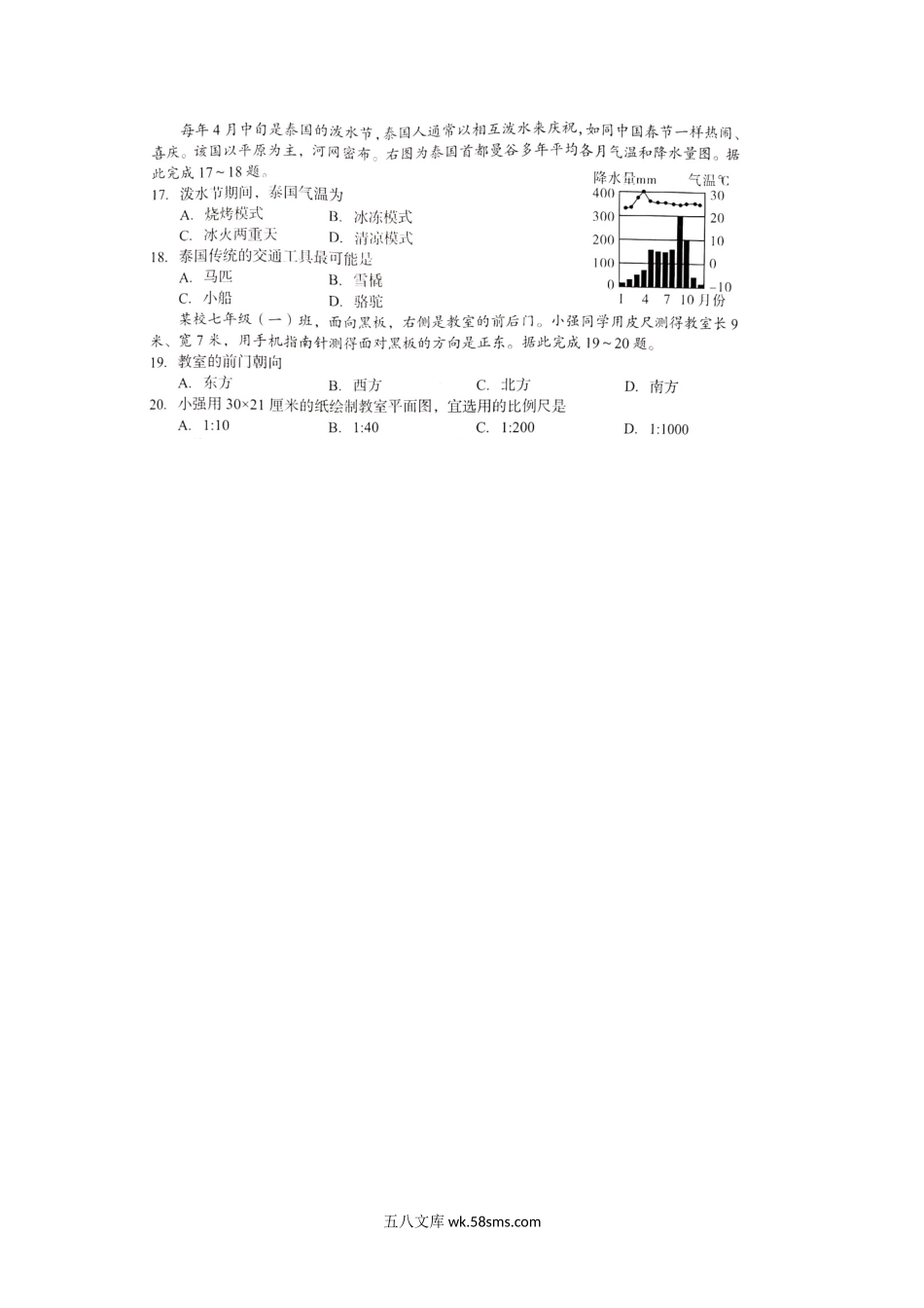 2020年四川绵阳中考地理真题及答案.doc_第3页