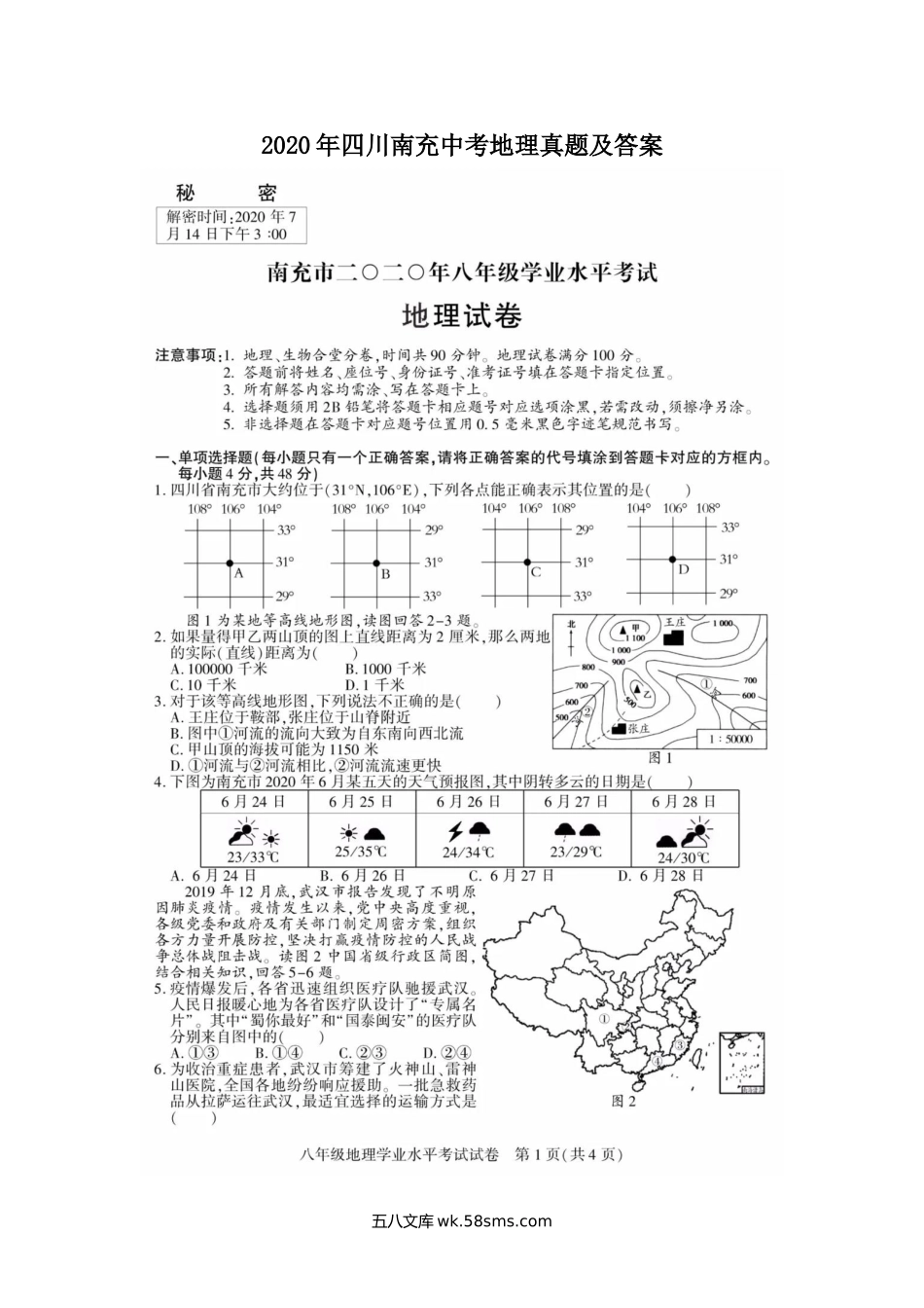 2020年四川南充中考地理真题及答案.doc_第1页