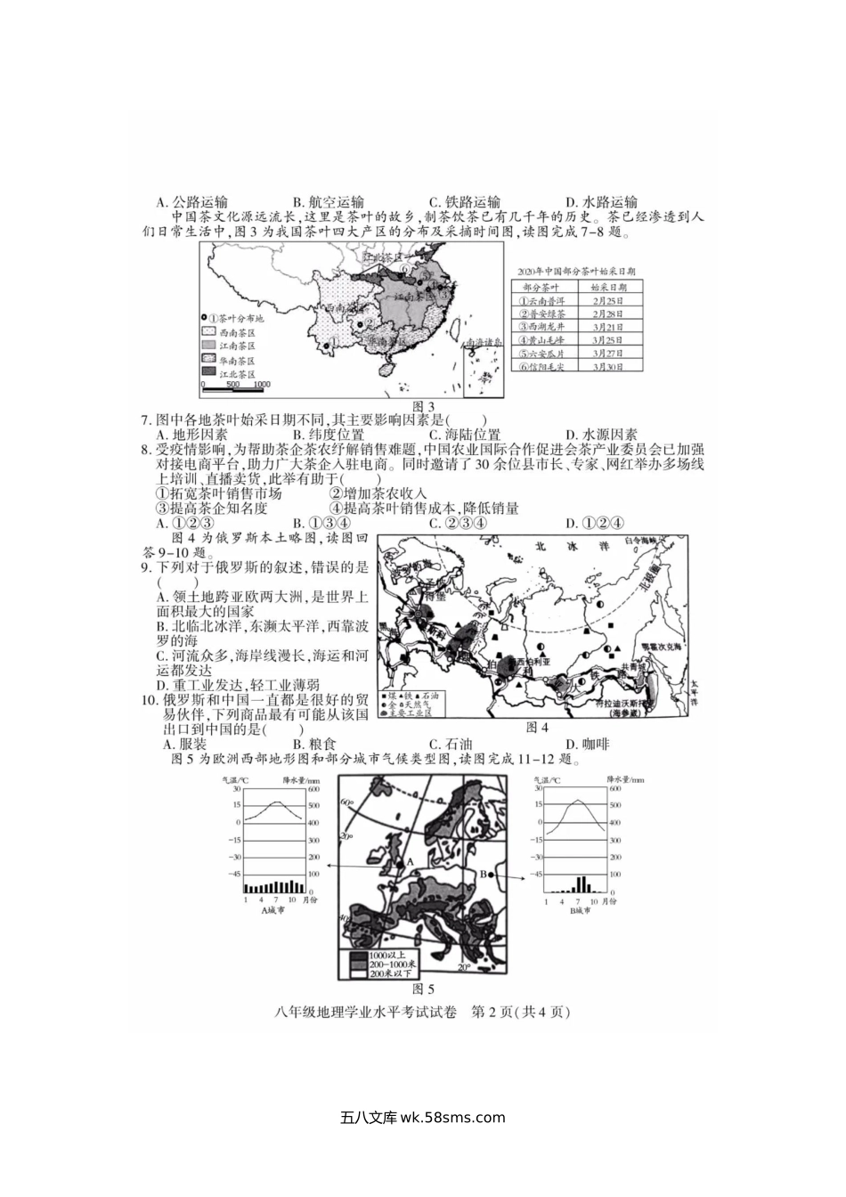 2020年四川南充中考地理真题及答案.doc_第2页