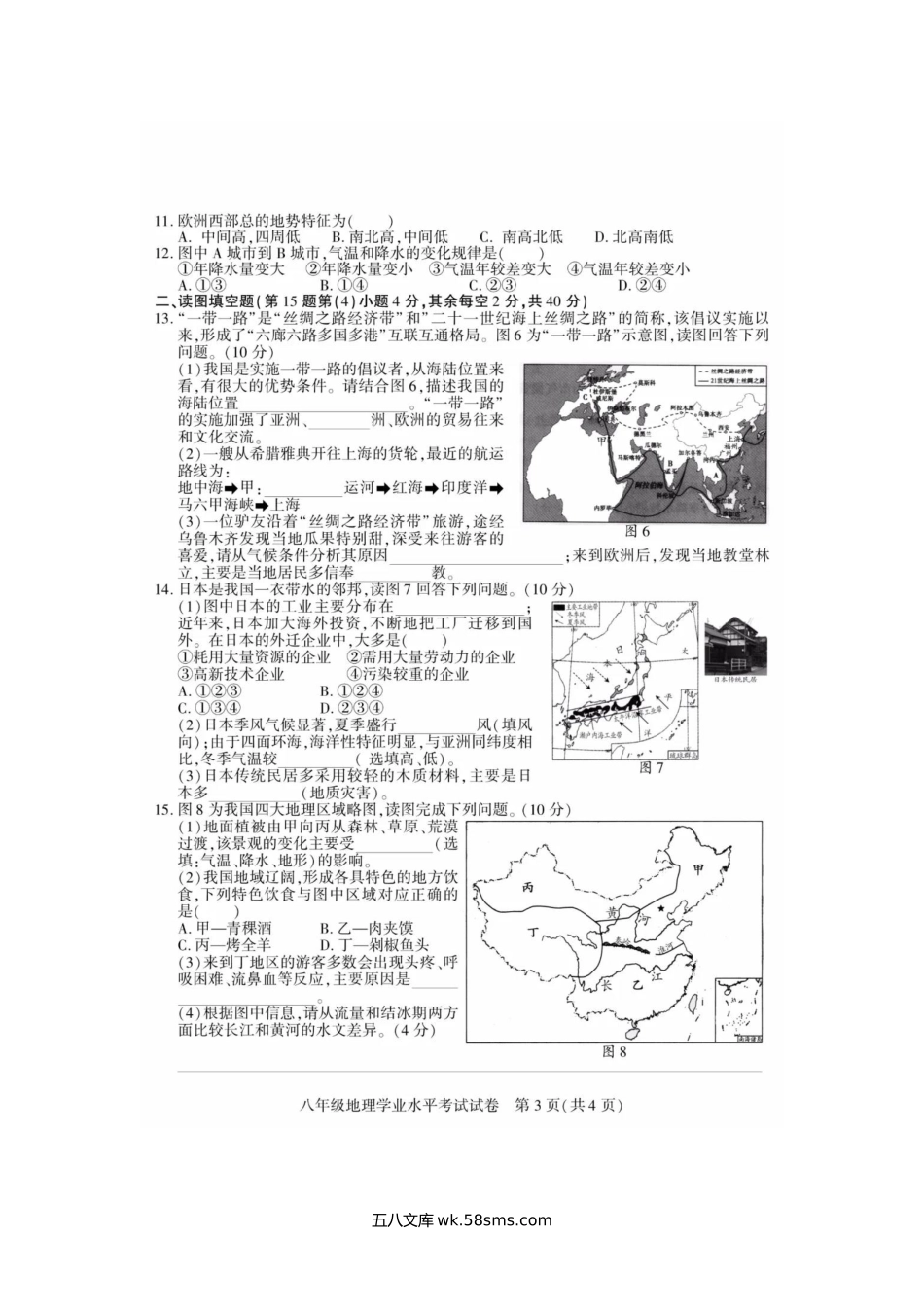 2020年四川南充中考地理真题及答案.doc_第3页