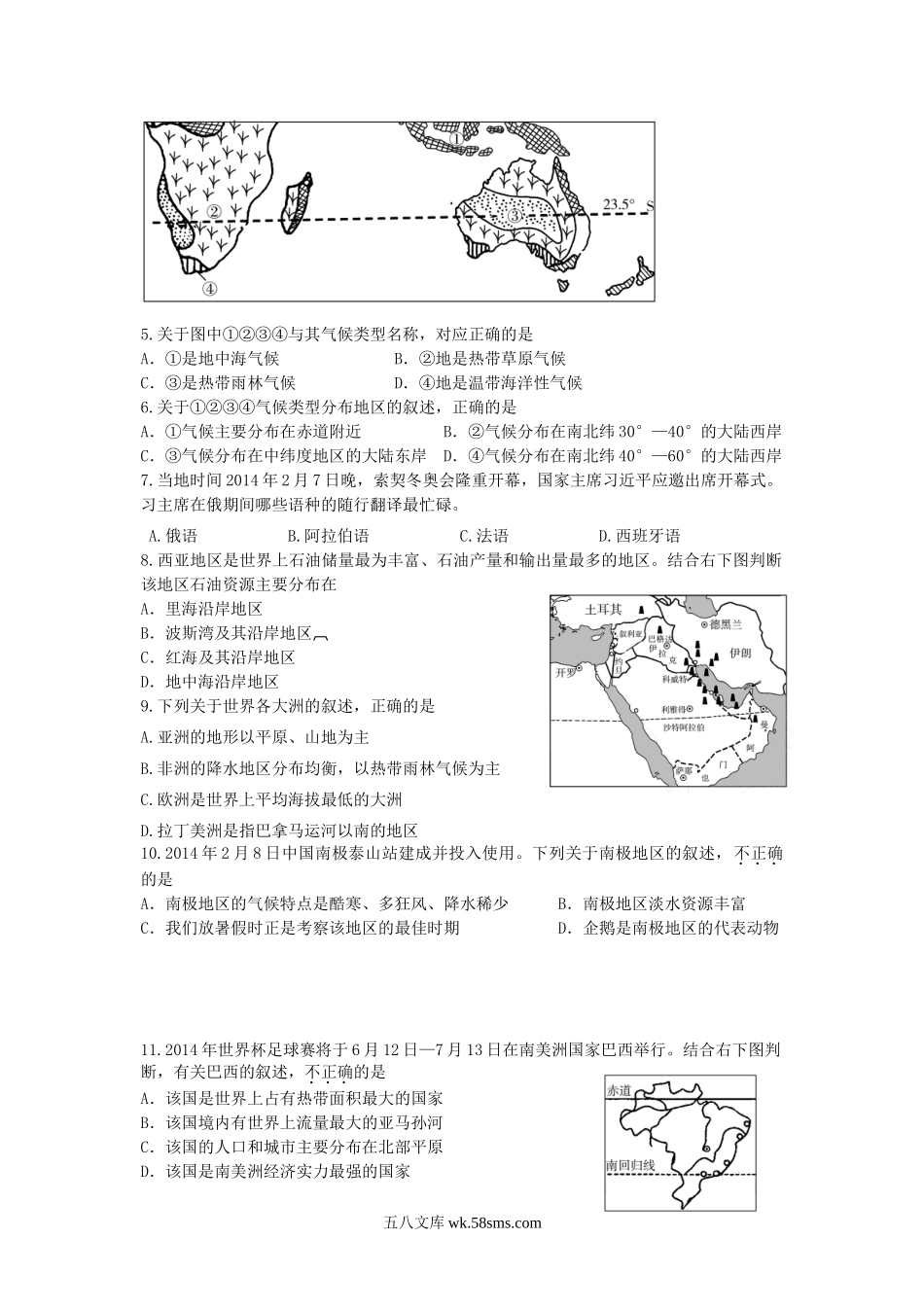 2014山东省滨州市中考地理真题及答案.doc_第2页