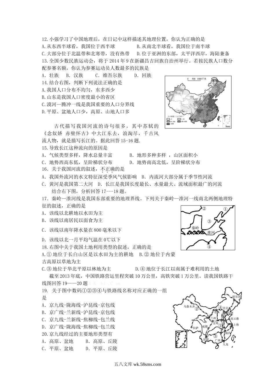 2014山东省滨州市中考地理真题及答案.doc_第3页