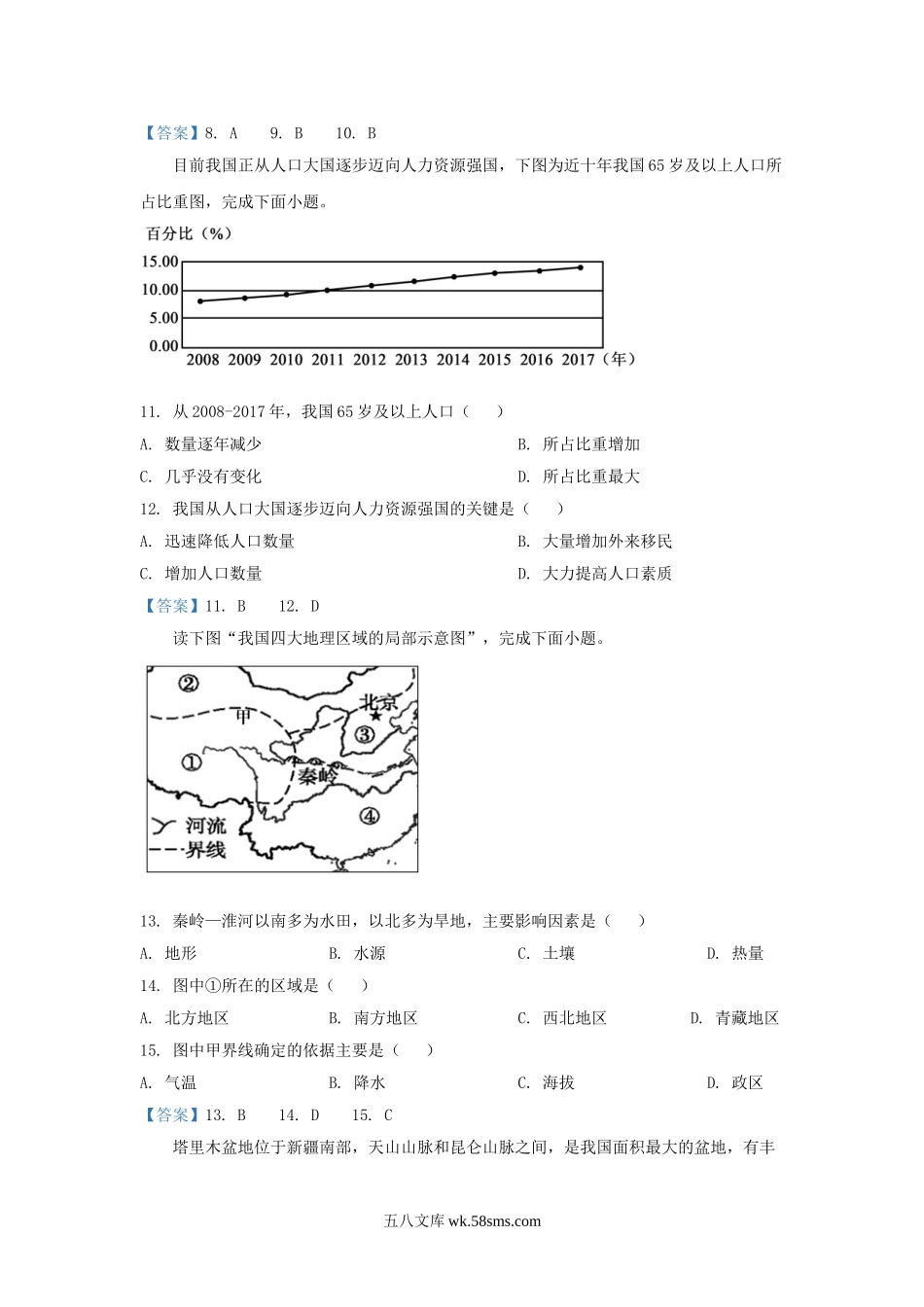 2020年四川省阿坝州中考地理真题及答案.doc_第3页