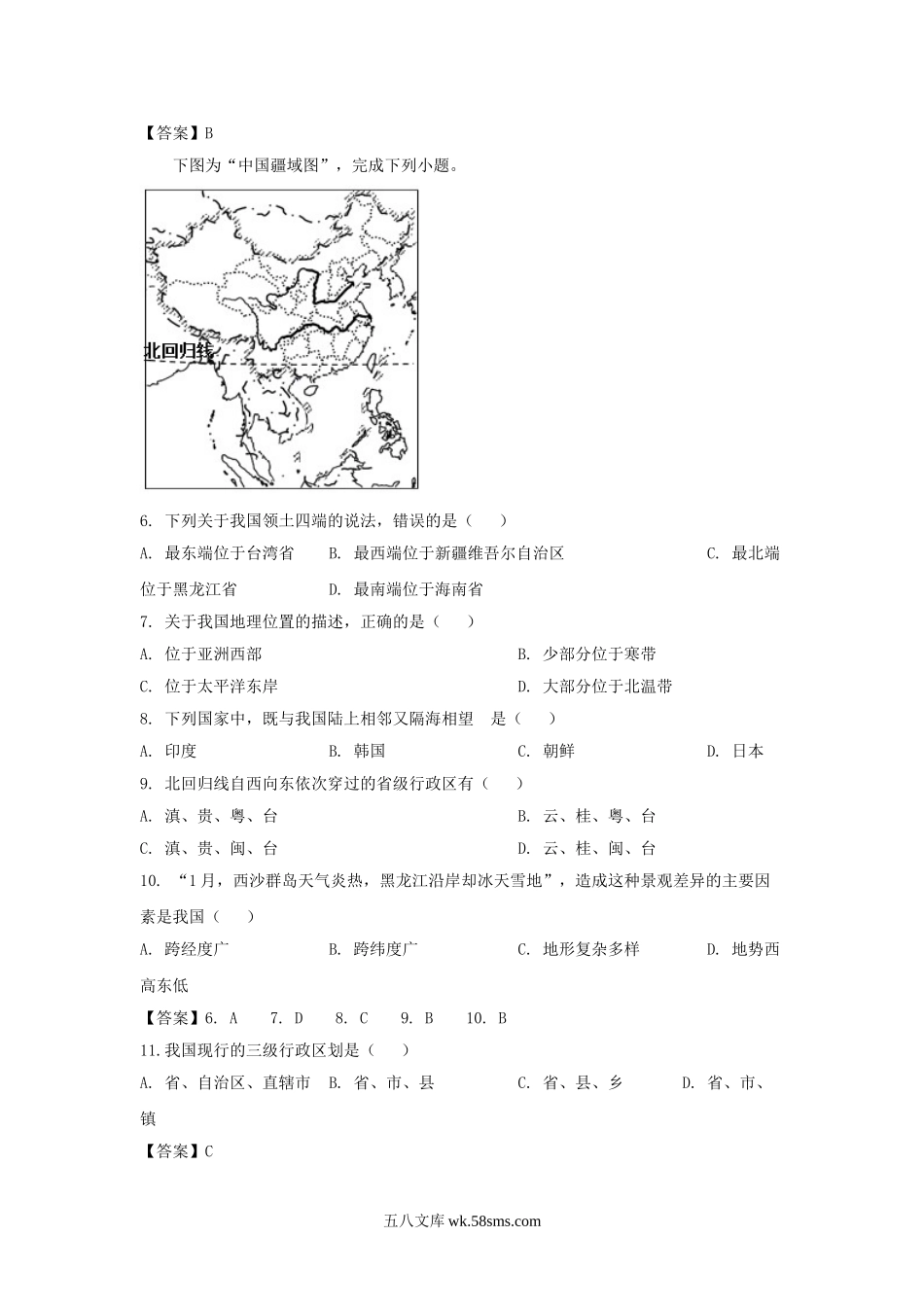 2020年四川省雅安市中考地理真题及答案.doc_第2页