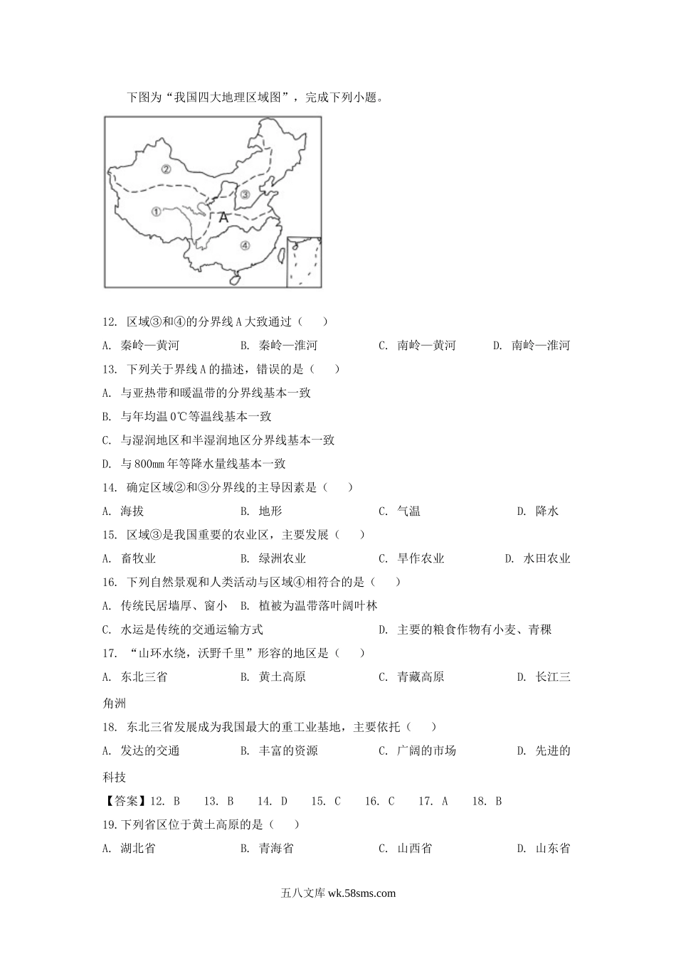 2020年四川省雅安市中考地理真题及答案.doc_第3页