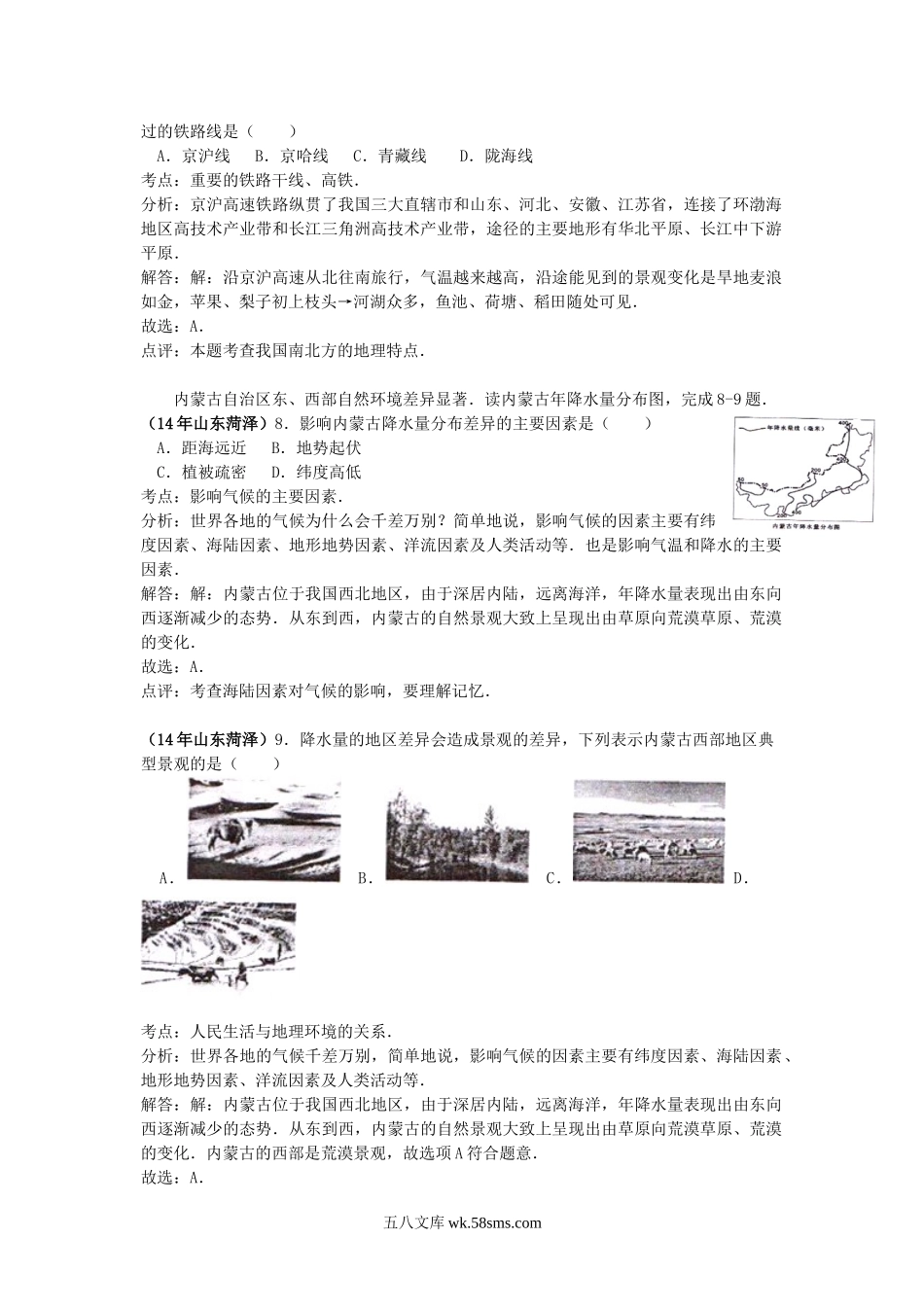 2014山东省菏泽市中考地理真题及答案.doc_第3页