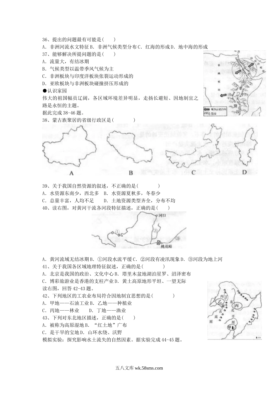 2014山东省济南市中考地理真题及答案.doc_第2页