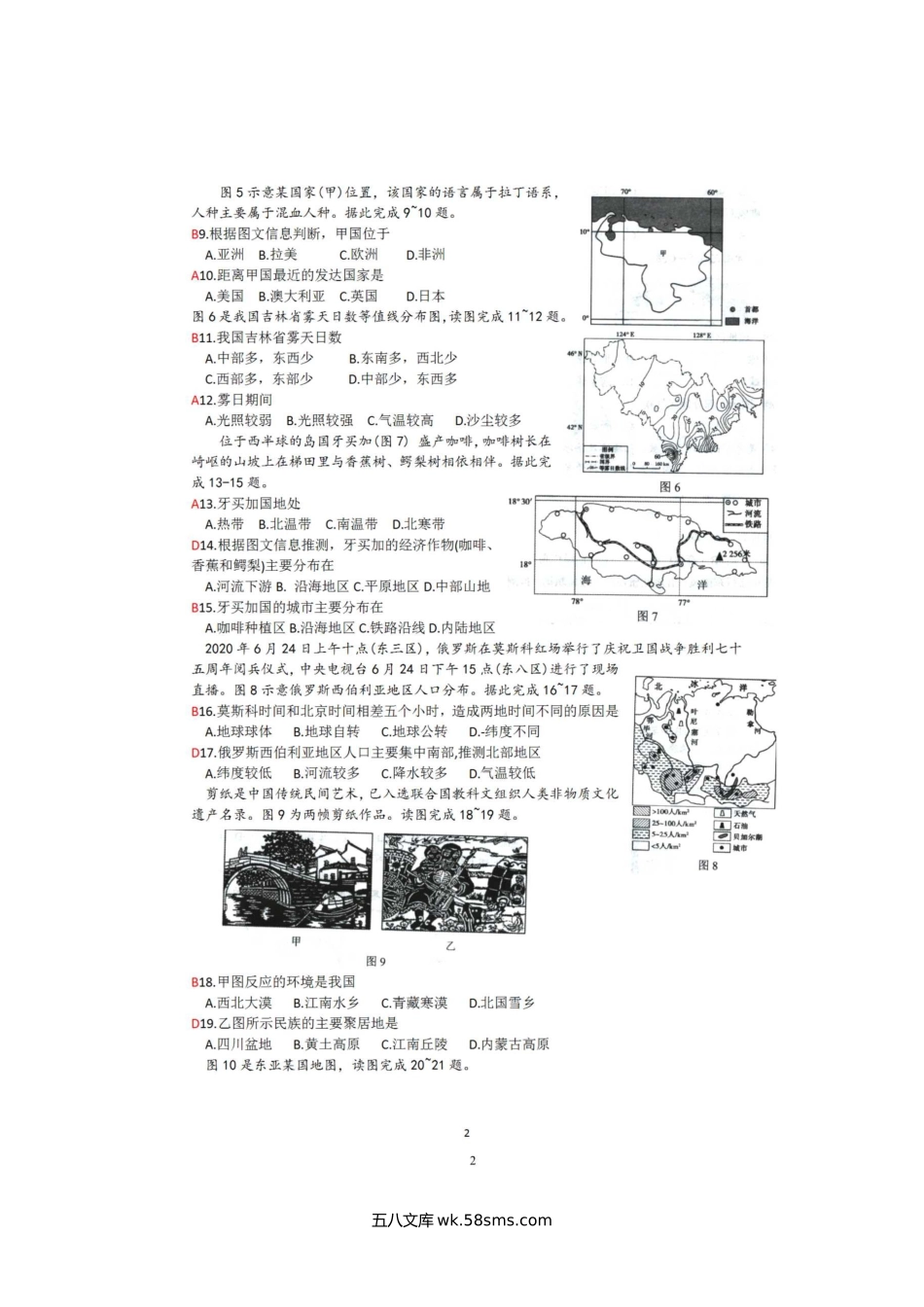 2020年四川自贡中考地理真题及答案.doc_第3页