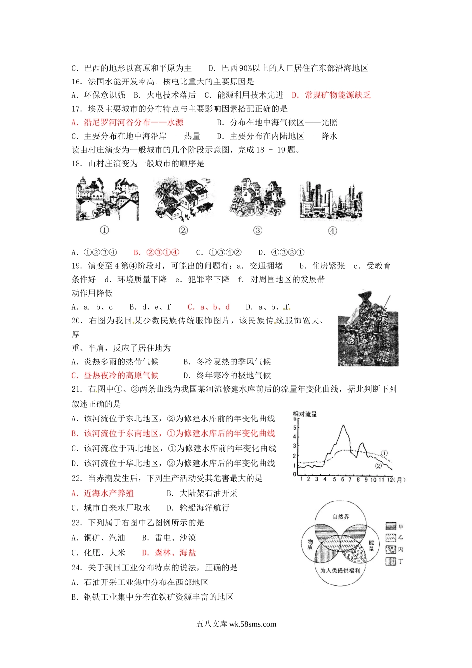 2014山东省泰安市中考地理真题及答案.doc_第3页