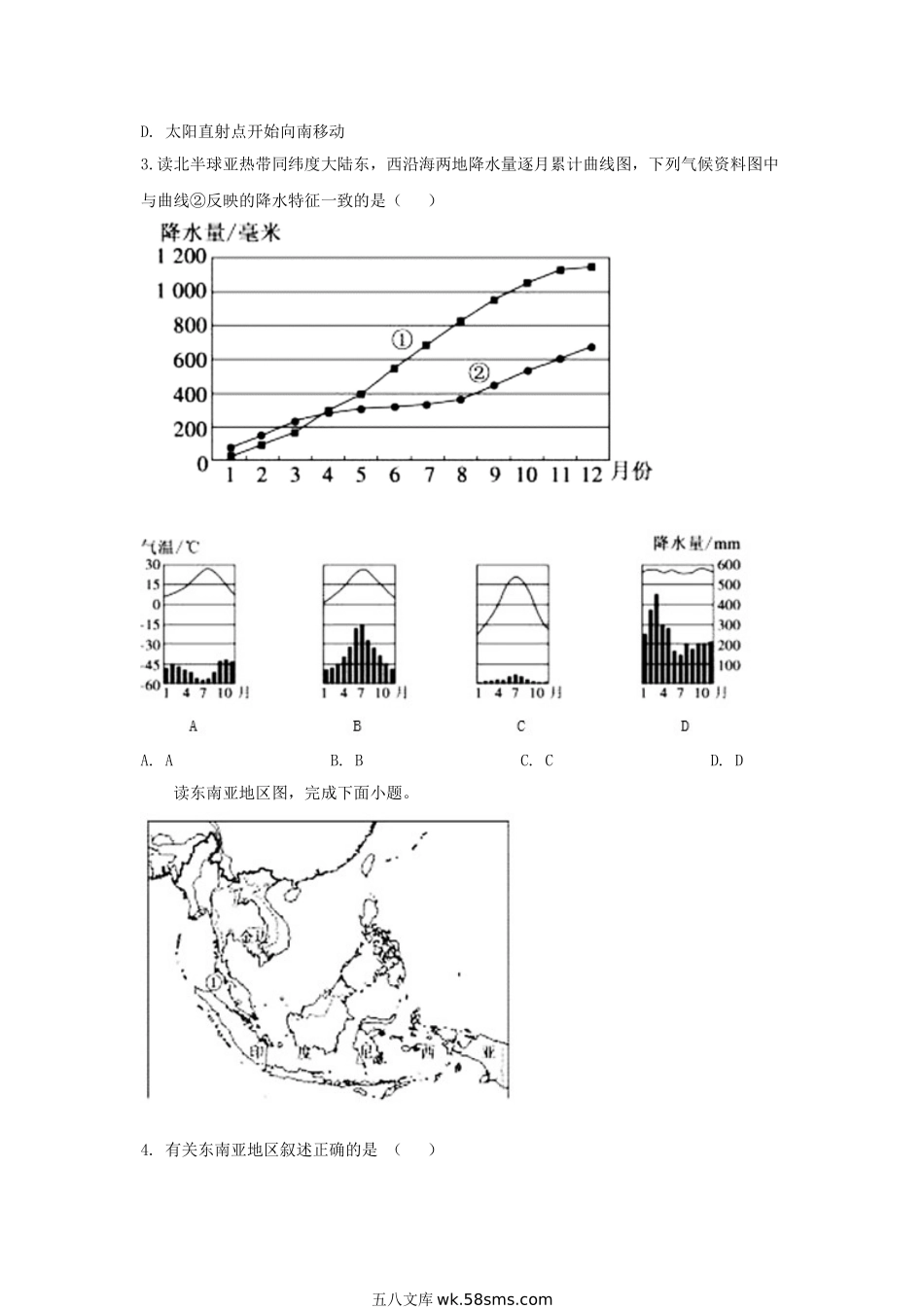 2020山东省德州市中考地理真题及答案.doc_第2页