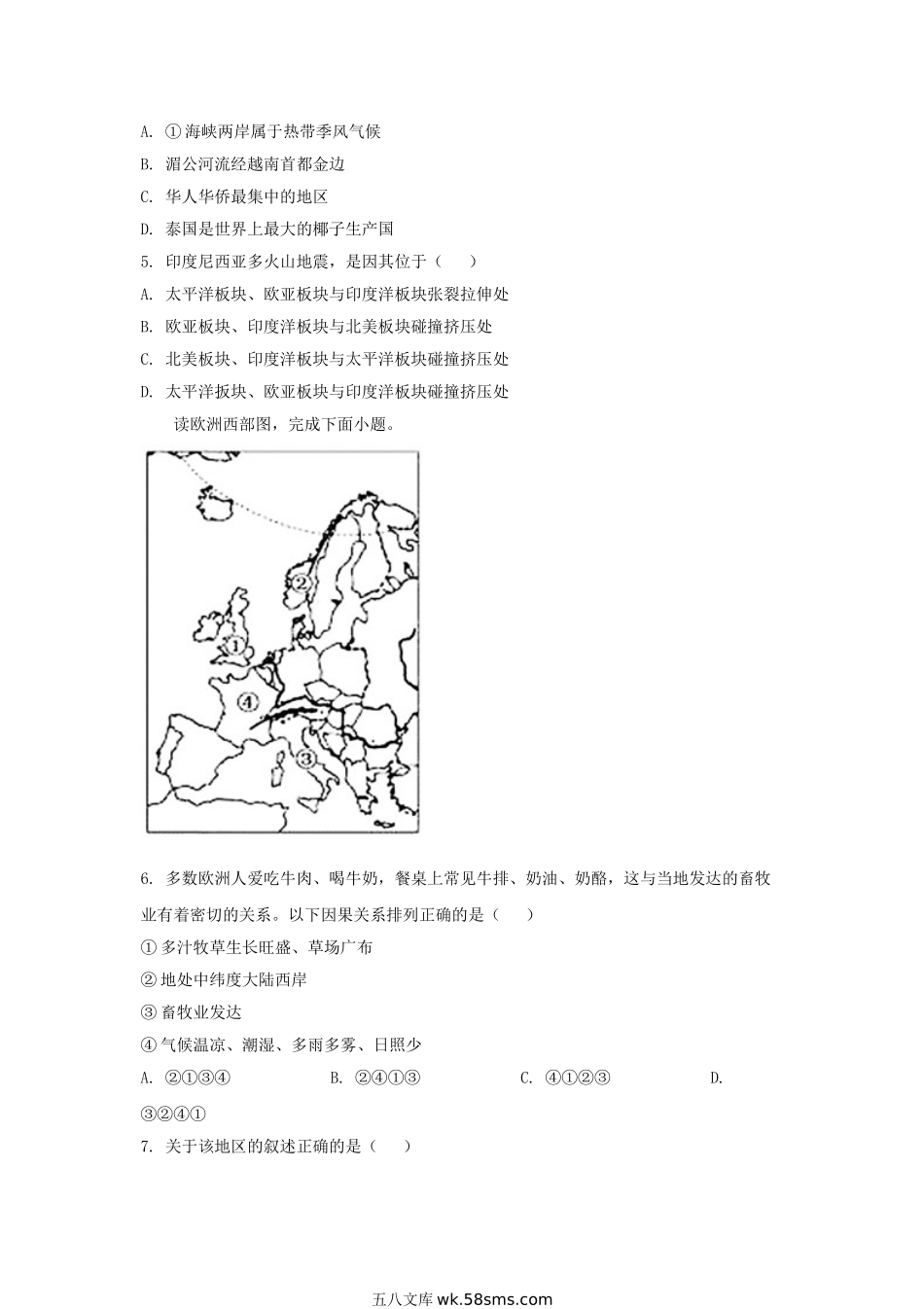 2020山东省德州市中考地理真题及答案.doc_第3页