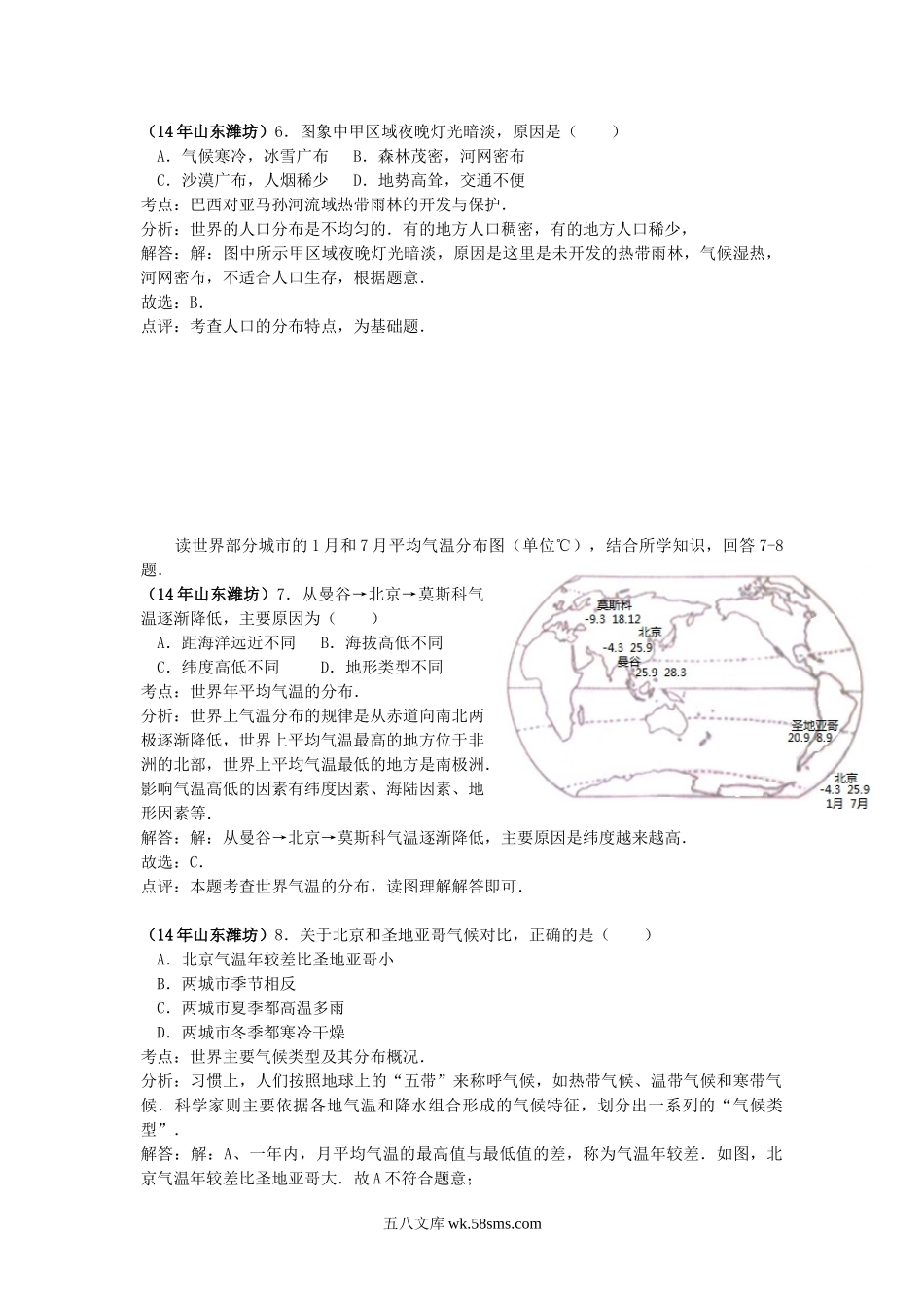 2014山东省潍坊市中考地理真题及答案.doc_第3页