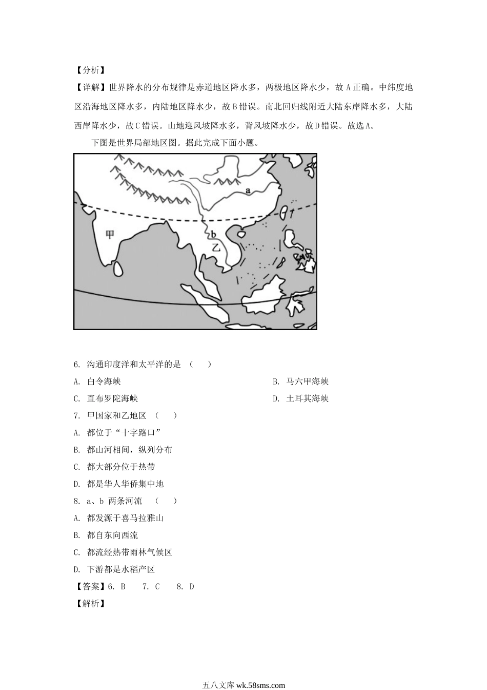 2020山东省济南市中考地理真题及答案.doc_第3页