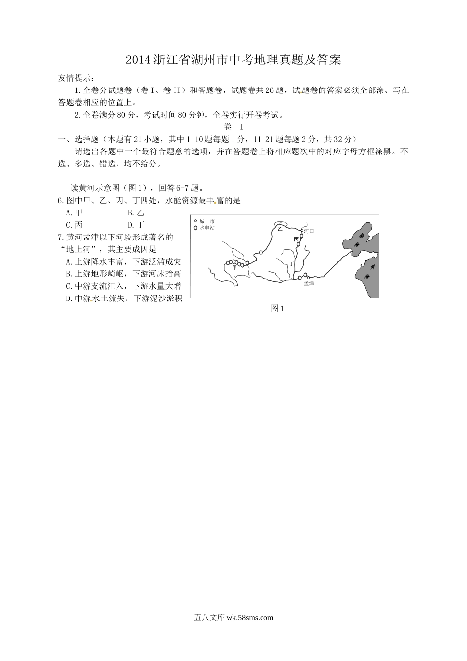 2014浙江省湖州市中考地理真题及答案.doc_第1页