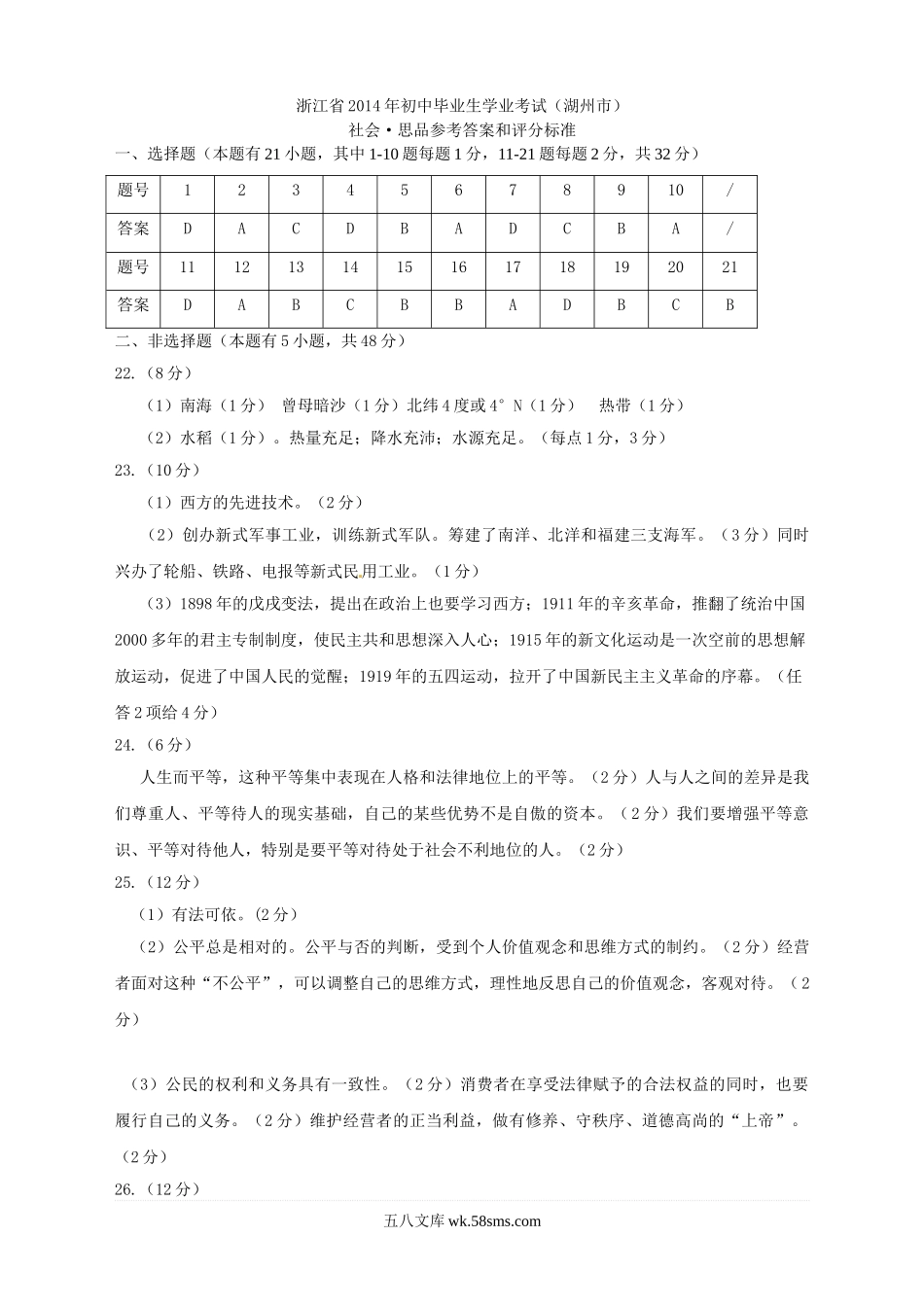 2014浙江省湖州市中考地理真题及答案.doc_第3页