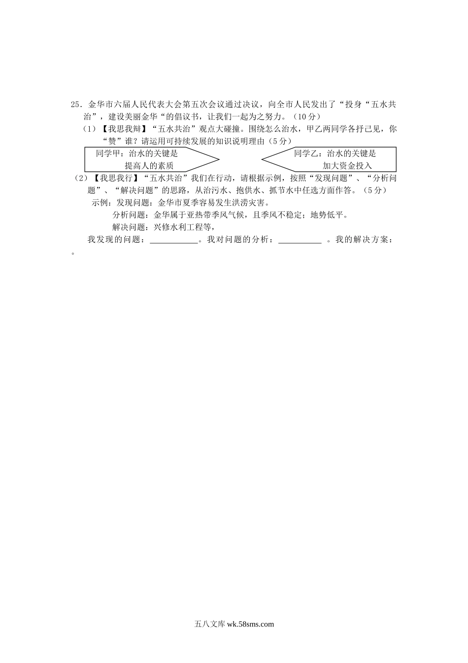 2014浙江省金华市中考地理真题及答案.doc_第2页