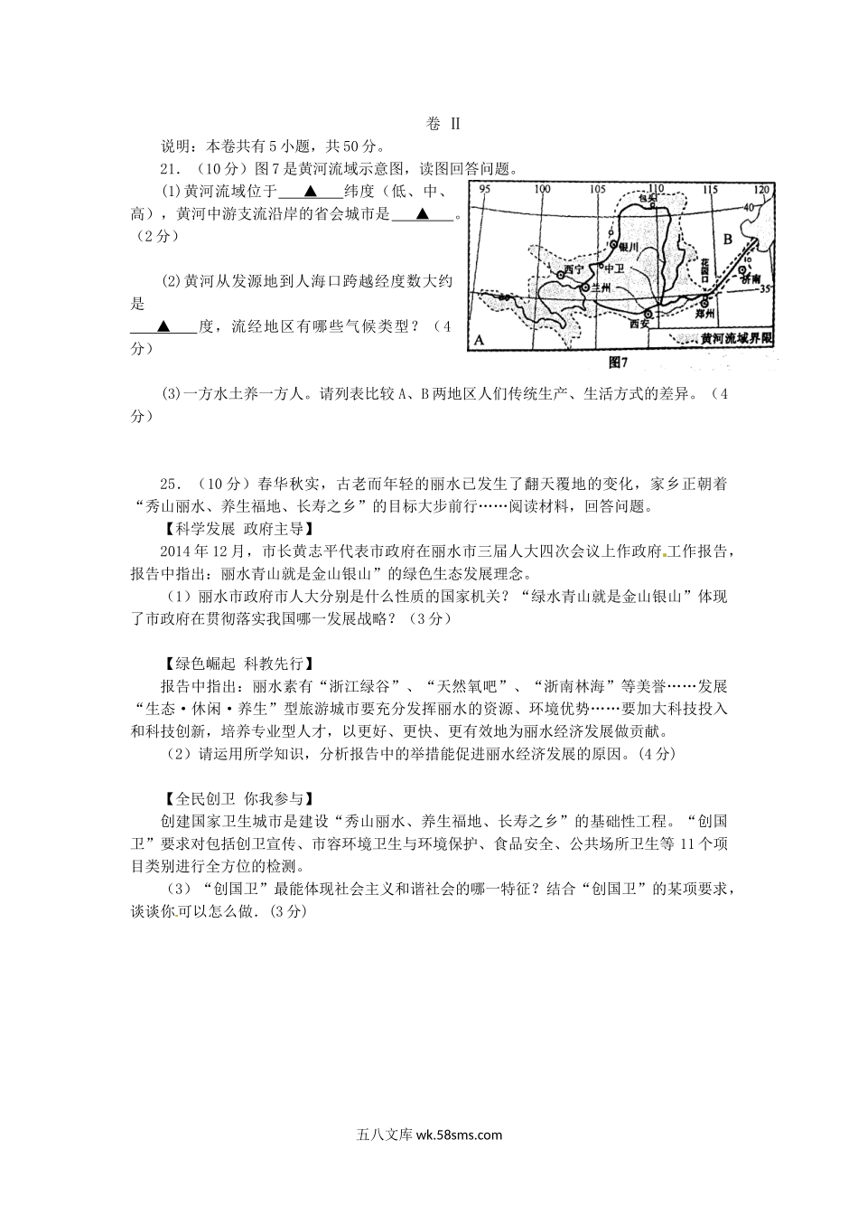 2014浙江省丽水市中考地理真题及答案.doc_第2页