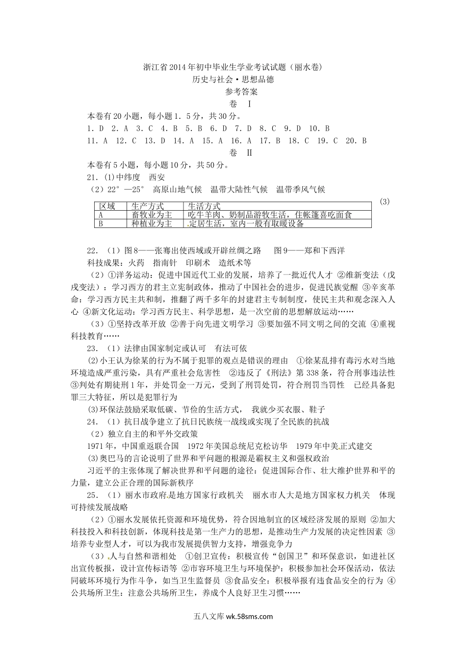 2014浙江省丽水市中考地理真题及答案.doc_第3页