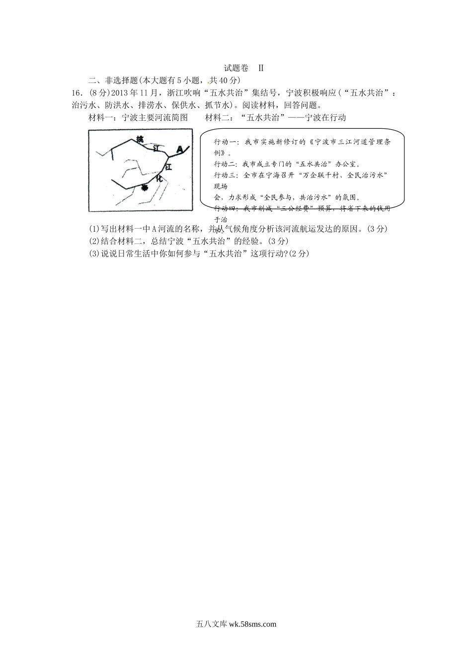 2014浙江省宁波市中考地理真题及答案.doc_第2页