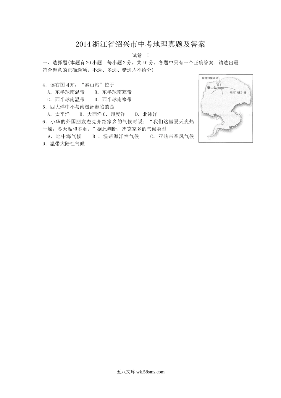 2014浙江省绍兴市中考地理真题及答案.doc_第1页