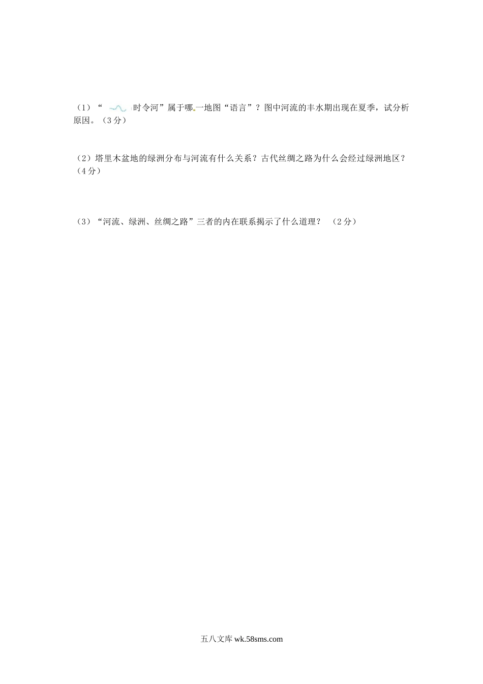 2014浙江省台州市中考地理真题及答案.doc_第2页