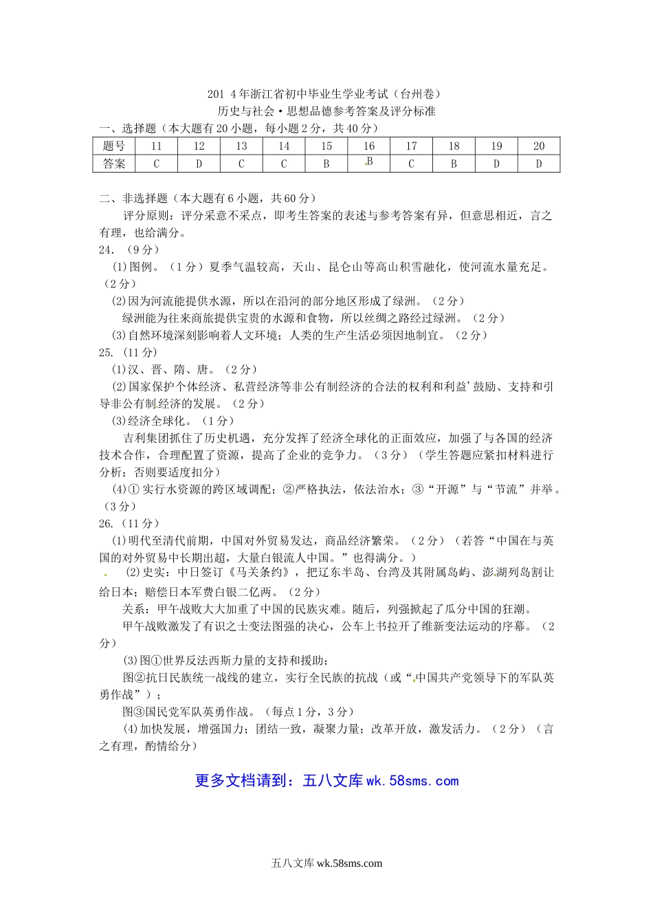 2014浙江省台州市中考地理真题及答案.doc_第3页