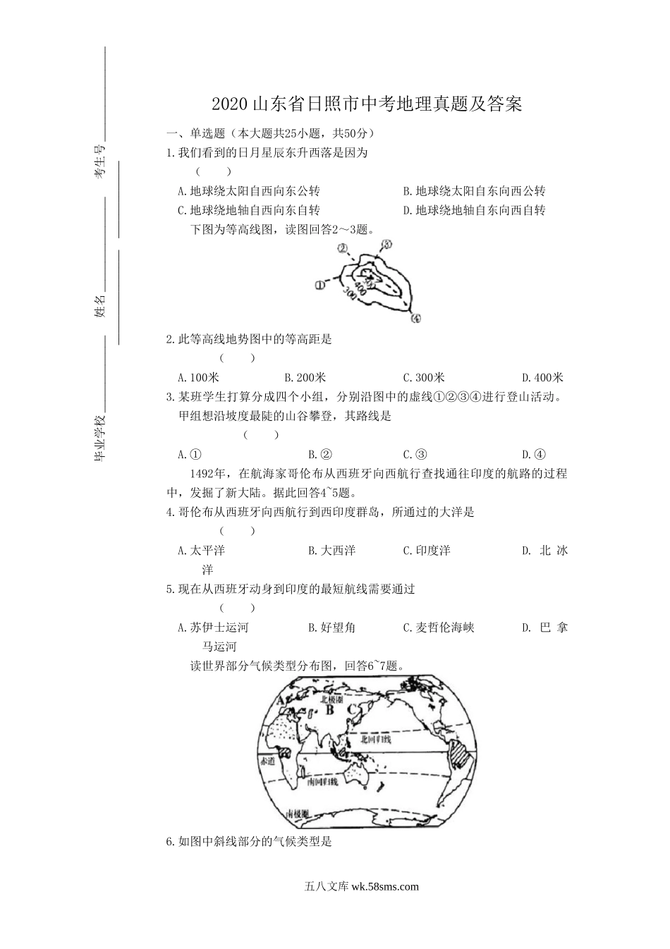 2020山东省日照市中考地理真题及答案.doc_第1页