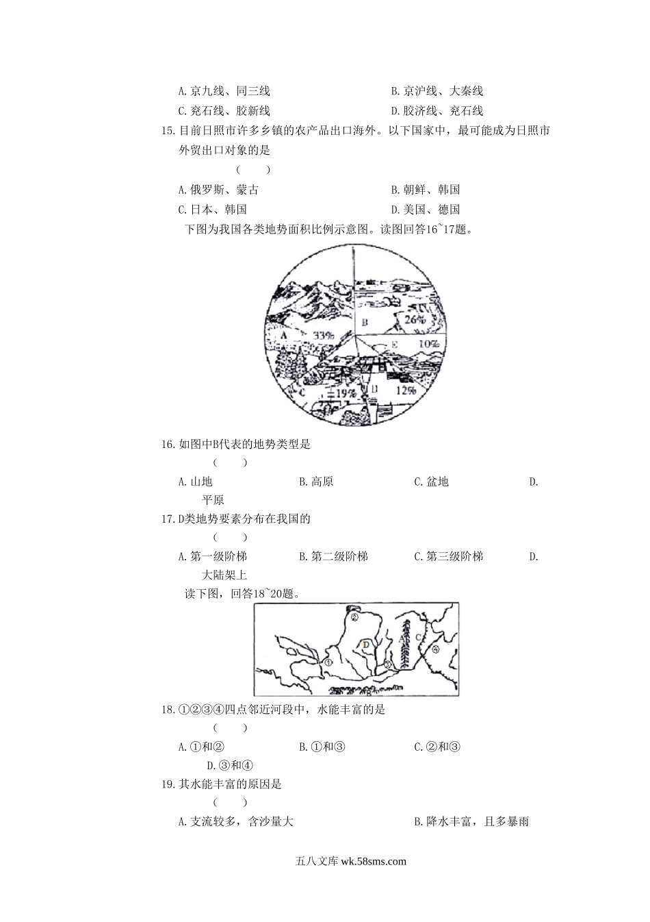 2020山东省日照市中考地理真题及答案.doc_第3页