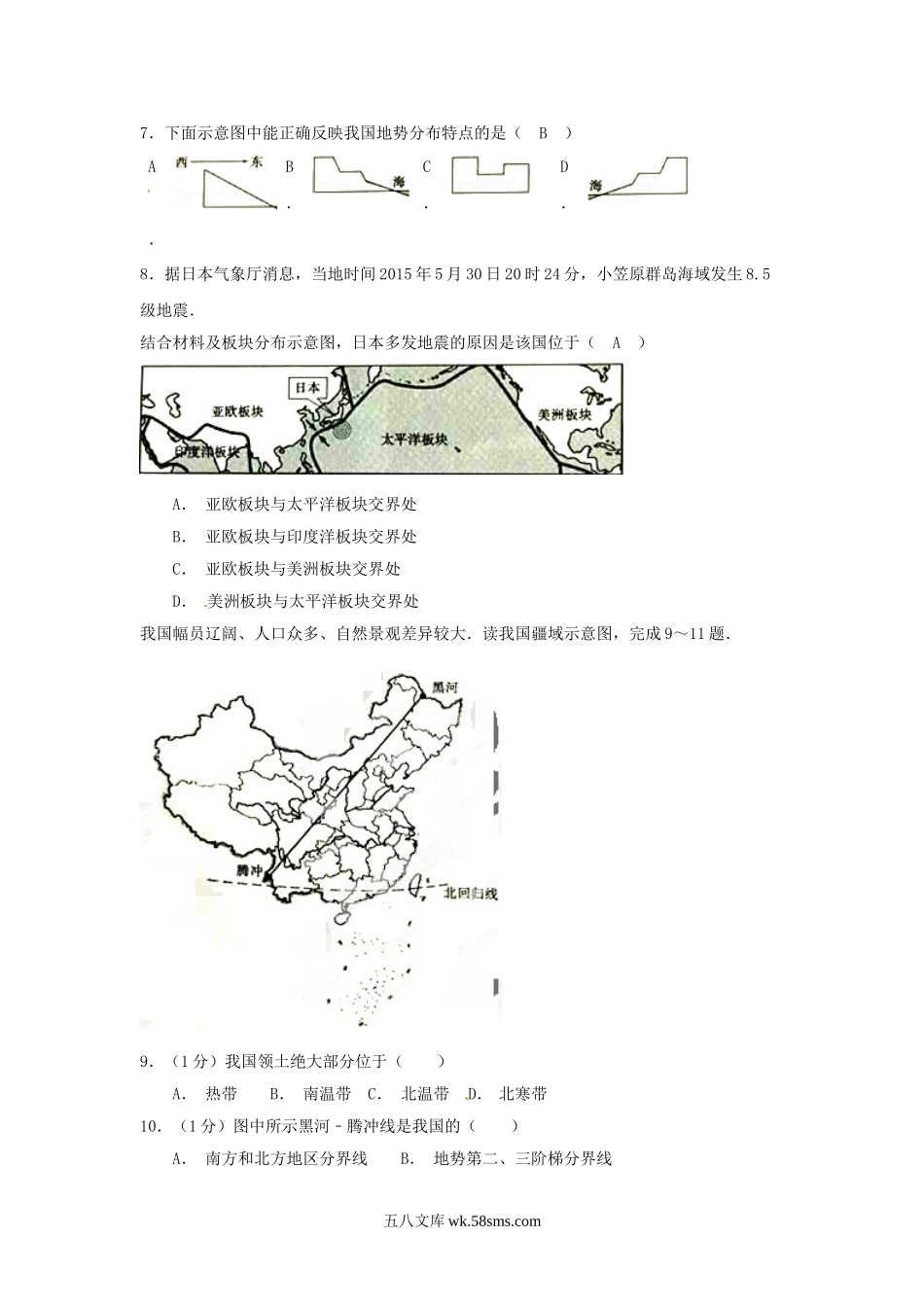 2015辽宁省沈阳市中考地理真题及答案.doc_第2页